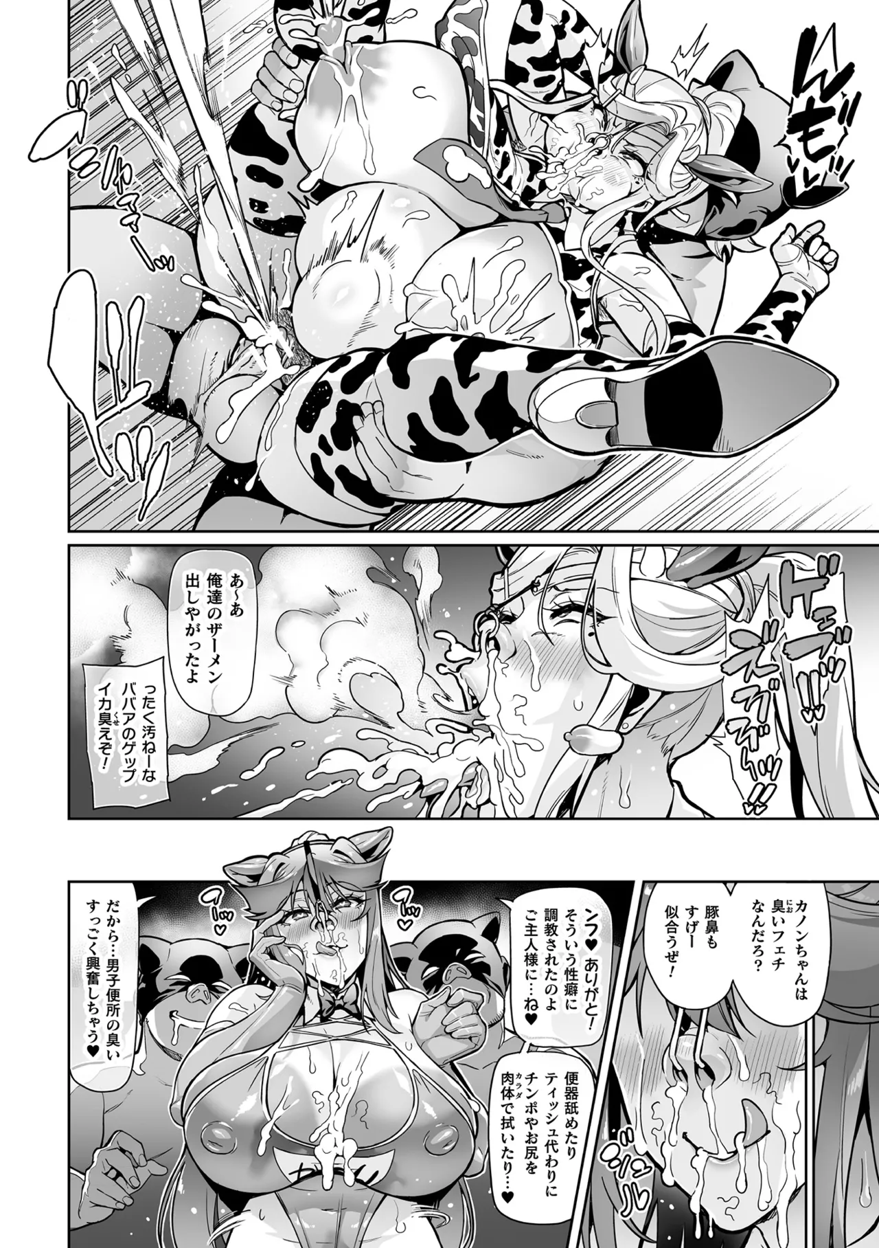 戦姫調教 ヴァルキリーテイマー Page.54