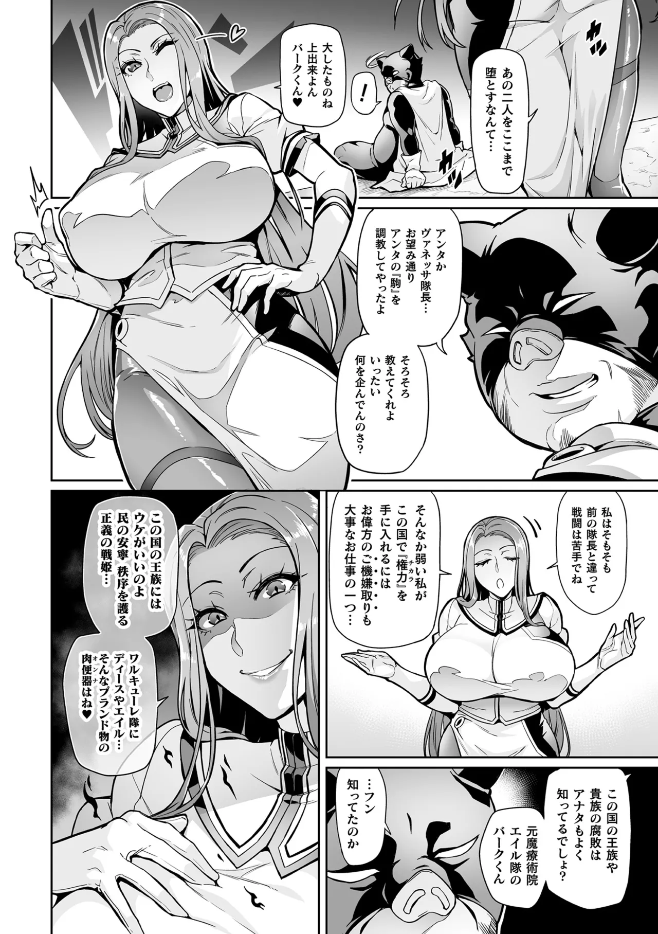 戦姫調教 ヴァルキリーテイマー Page.62