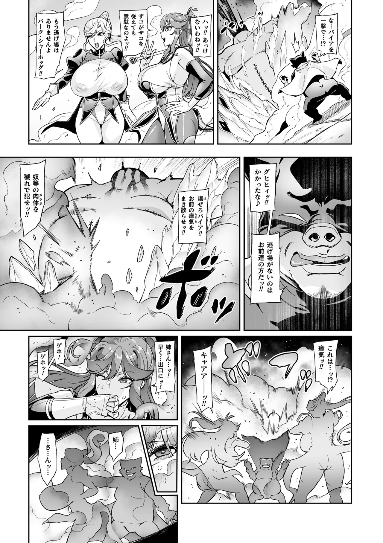 戦姫調教 ヴァルキリーテイマー Page.7