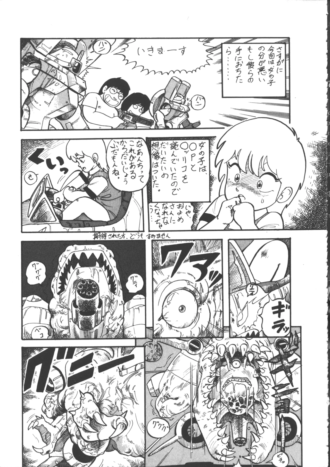 IS COLLECTION 2ND 怪獣使いと少年たち Page.103