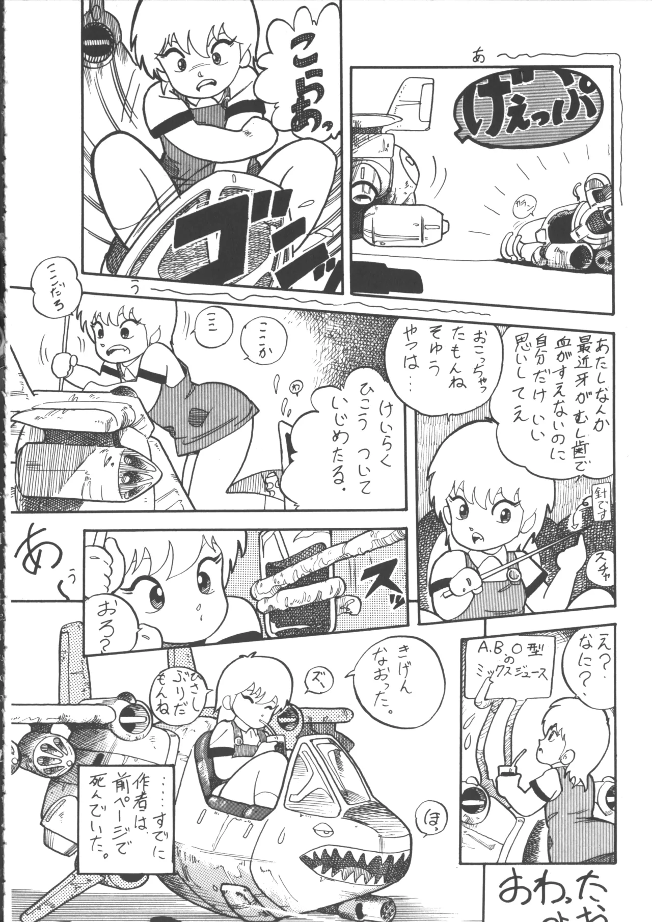 IS COLLECTION 2ND 怪獣使いと少年たち Page.106