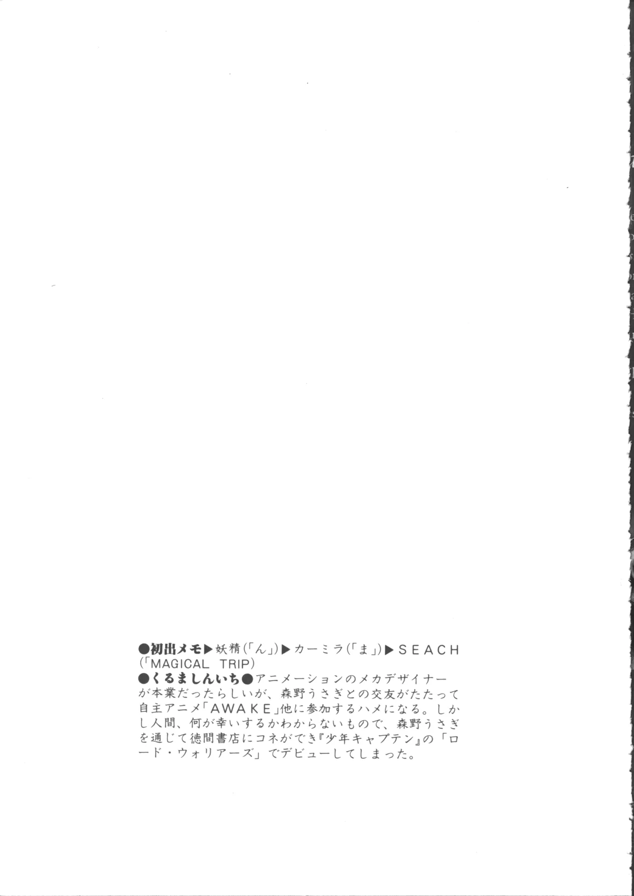 IS COLLECTION 2ND 怪獣使いと少年たち Page.113