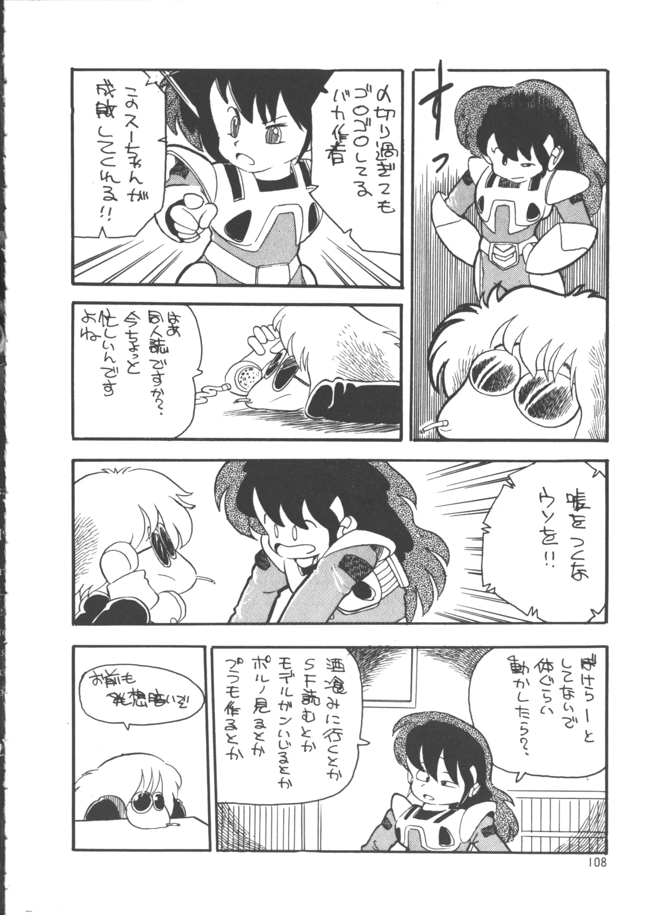 IS COLLECTION 2ND 怪獣使いと少年たち Page.116