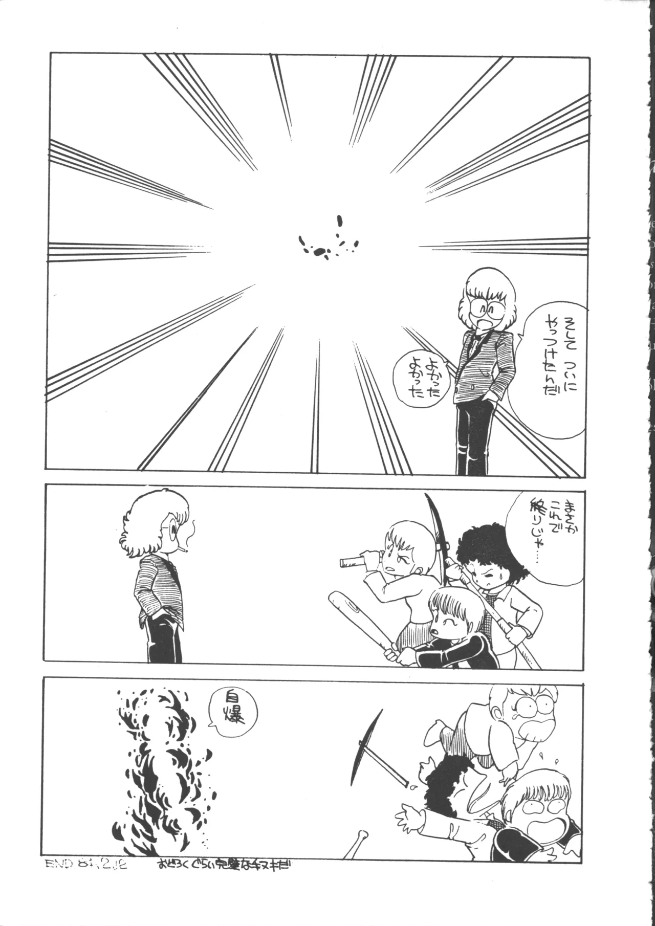 IS COLLECTION 2ND 怪獣使いと少年たち Page.121