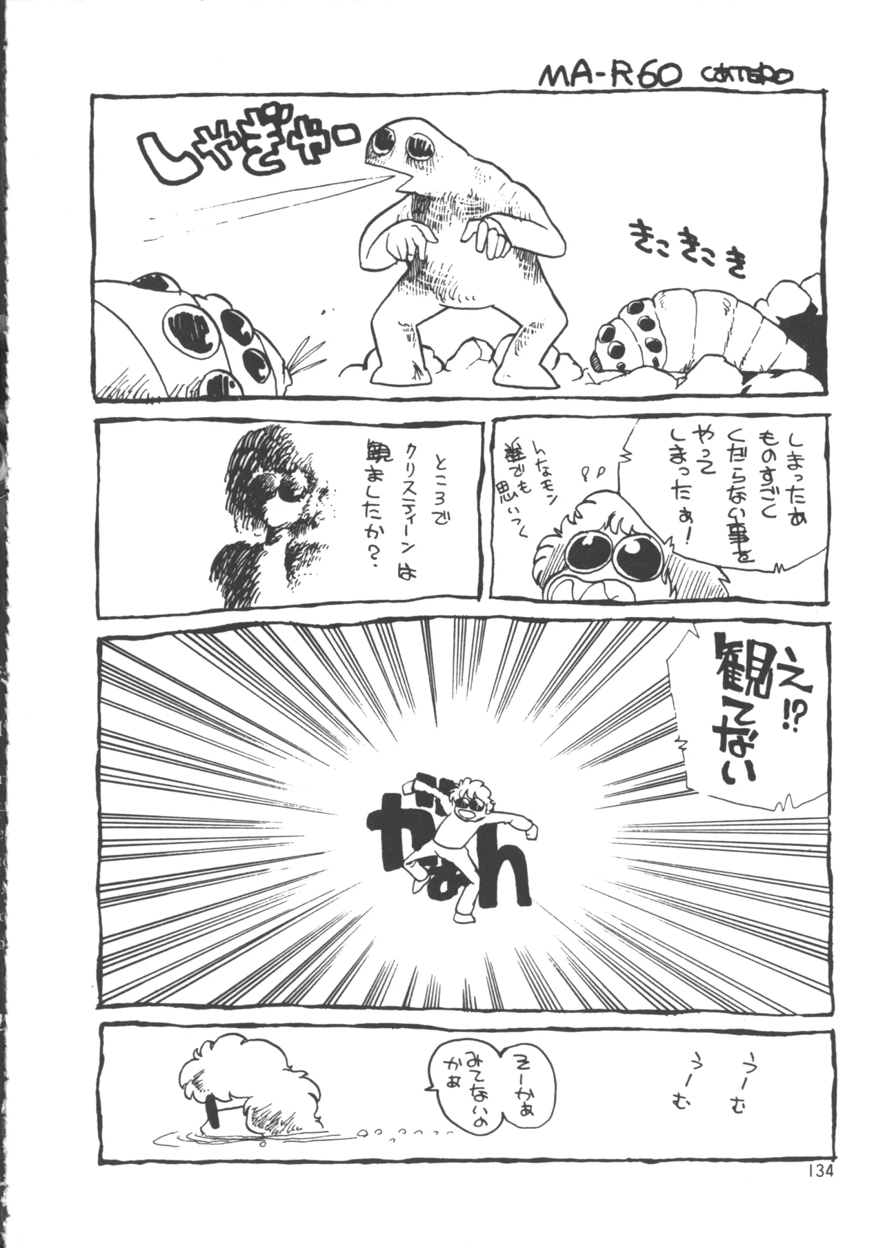 IS COLLECTION 2ND 怪獣使いと少年たち Page.142