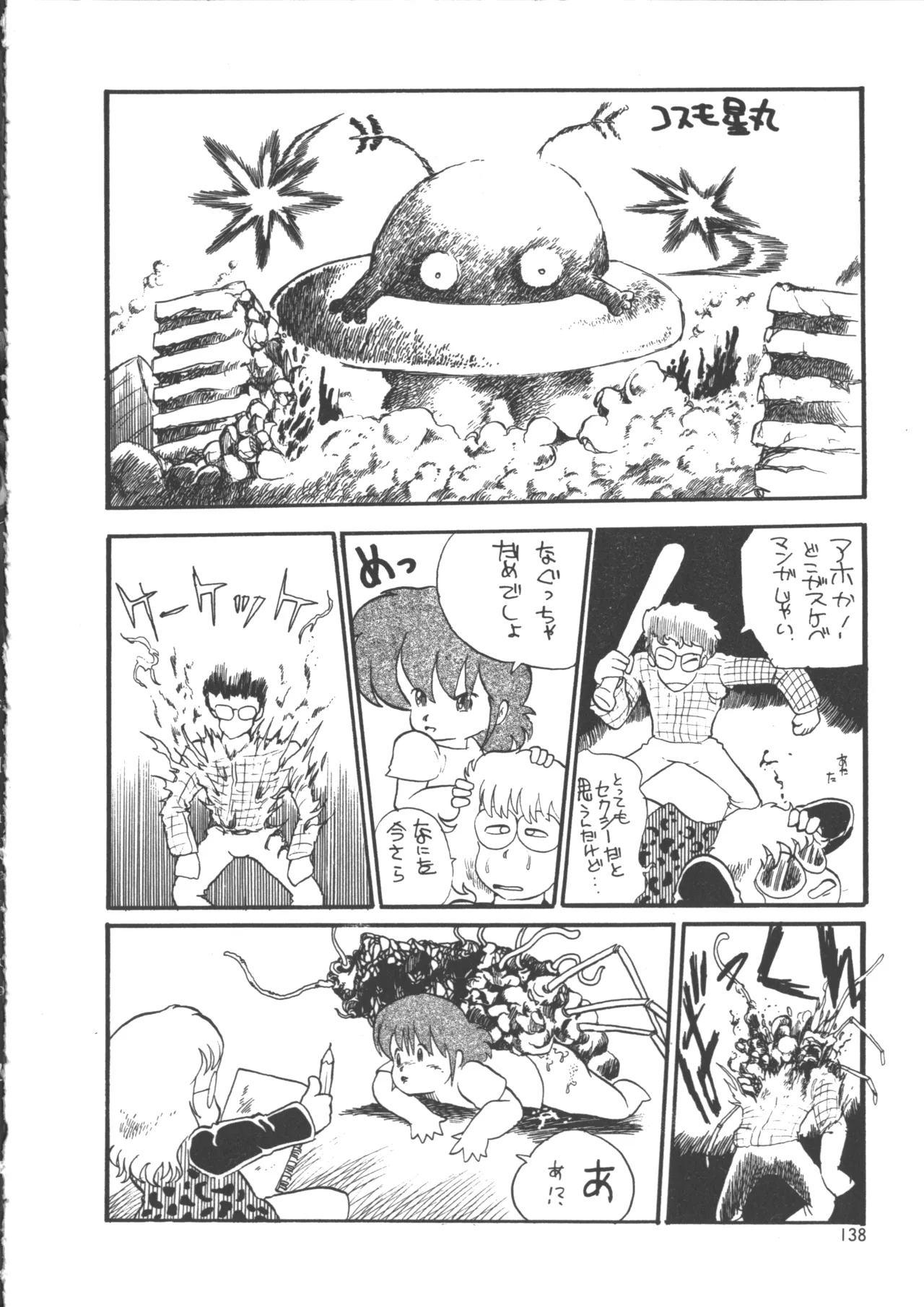 IS COLLECTION 2ND 怪獣使いと少年たち Page.146