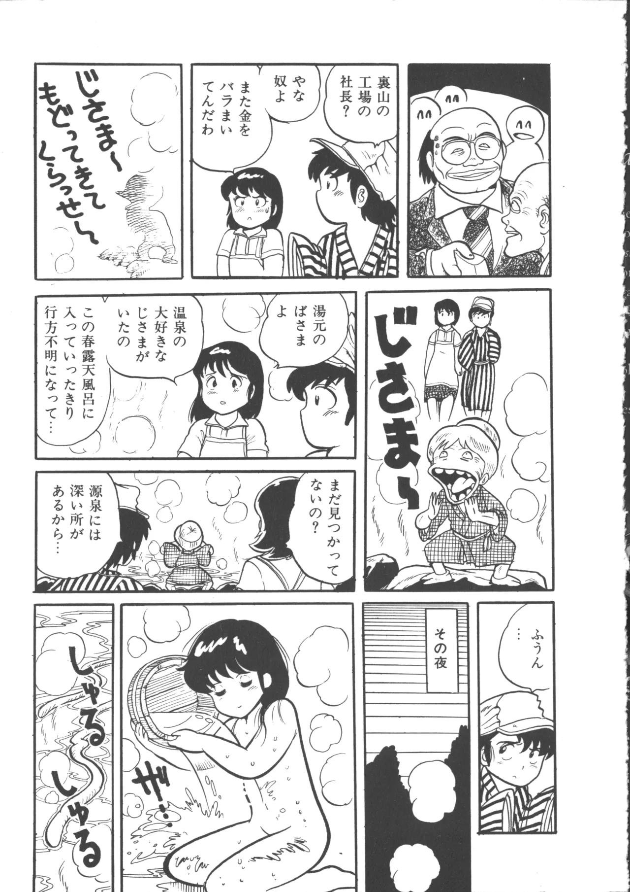 IS COLLECTION 2ND 怪獣使いと少年たち Page.15