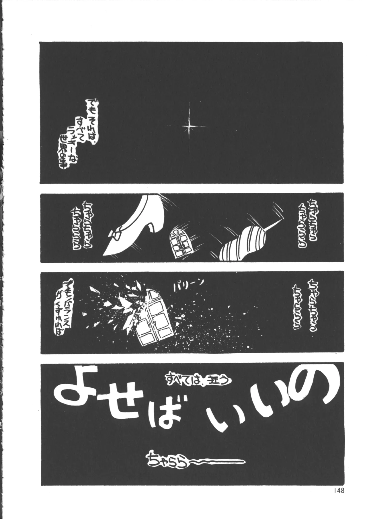 IS COLLECTION 2ND 怪獣使いと少年たち Page.156