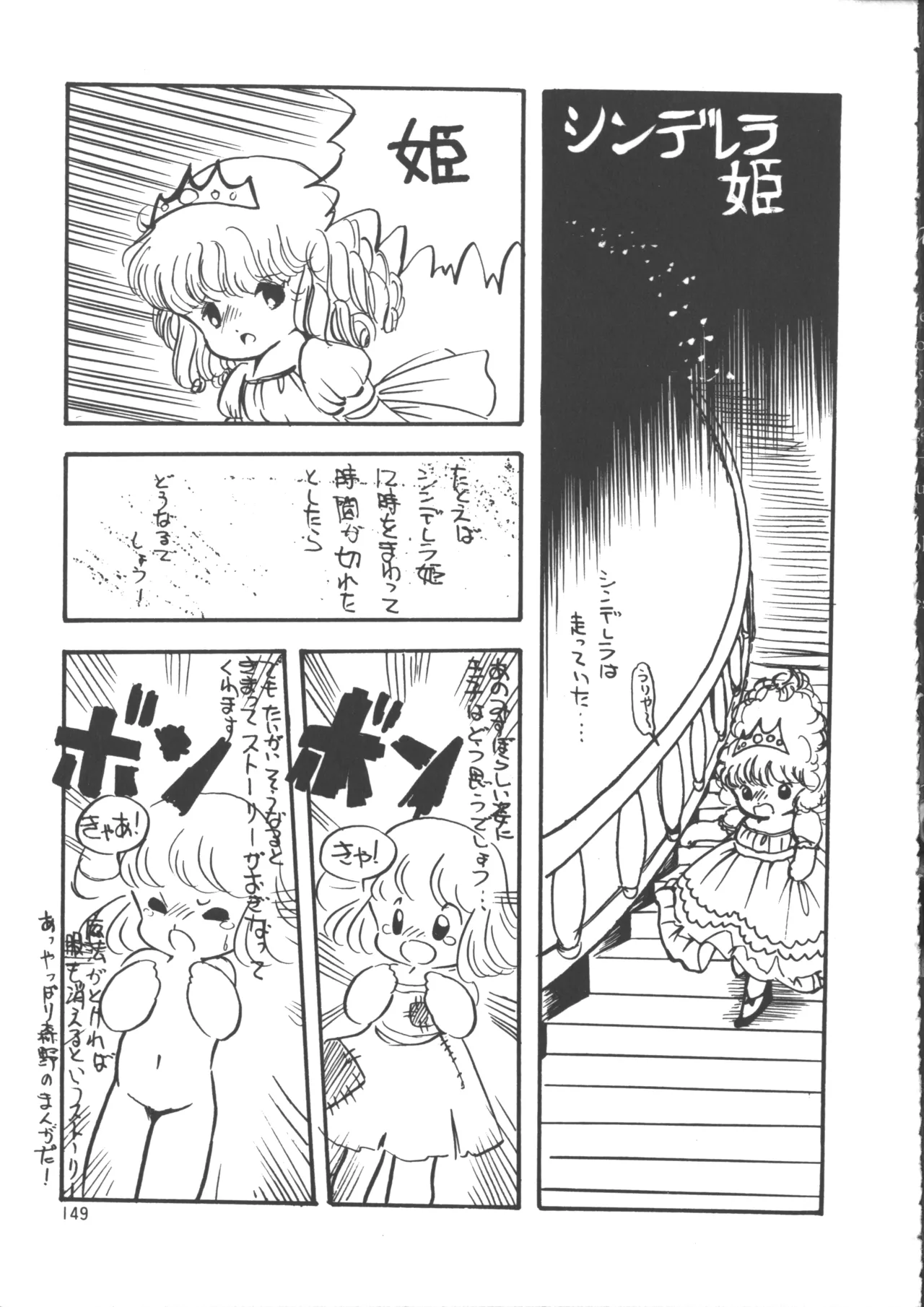 IS COLLECTION 2ND 怪獣使いと少年たち Page.157