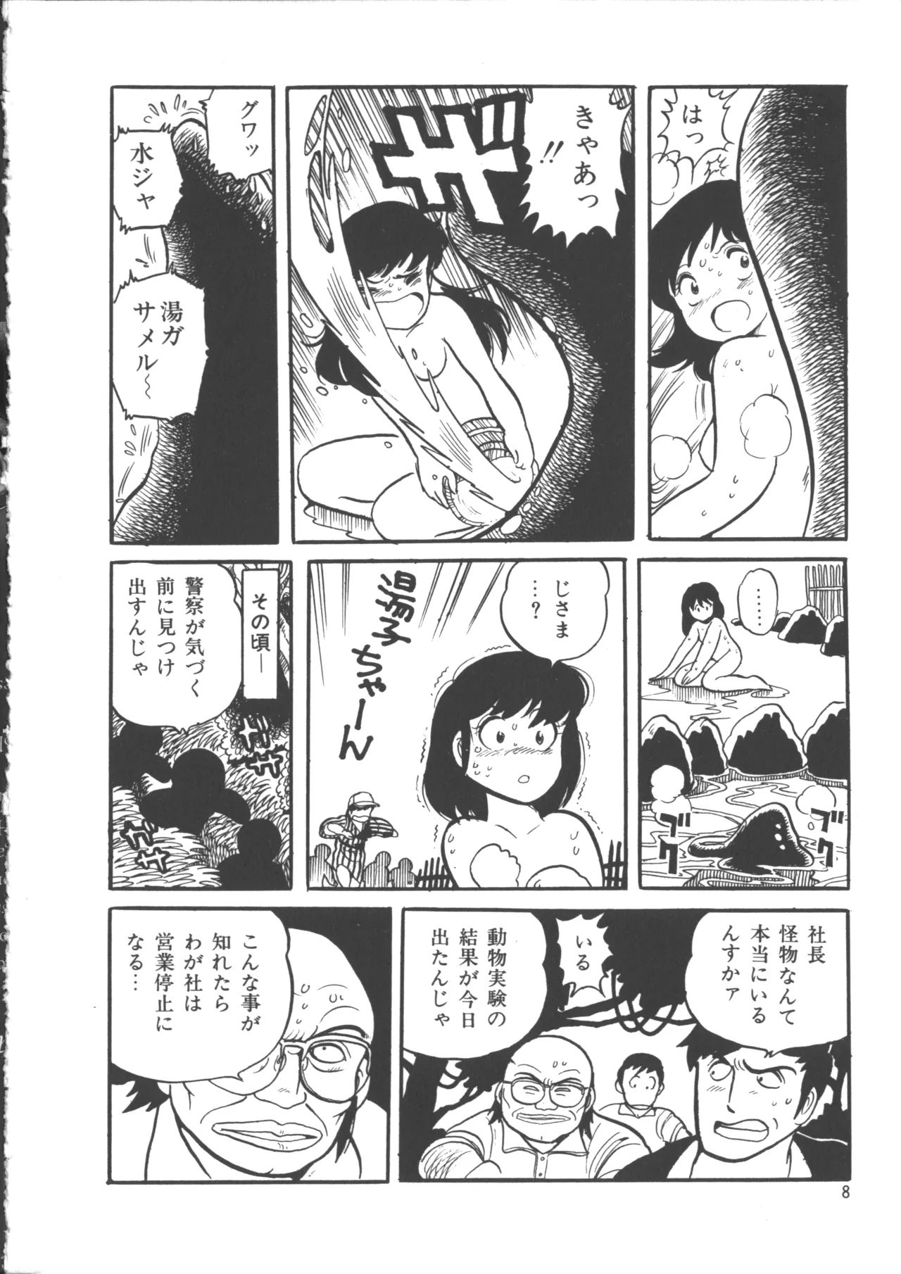 IS COLLECTION 2ND 怪獣使いと少年たち Page.16