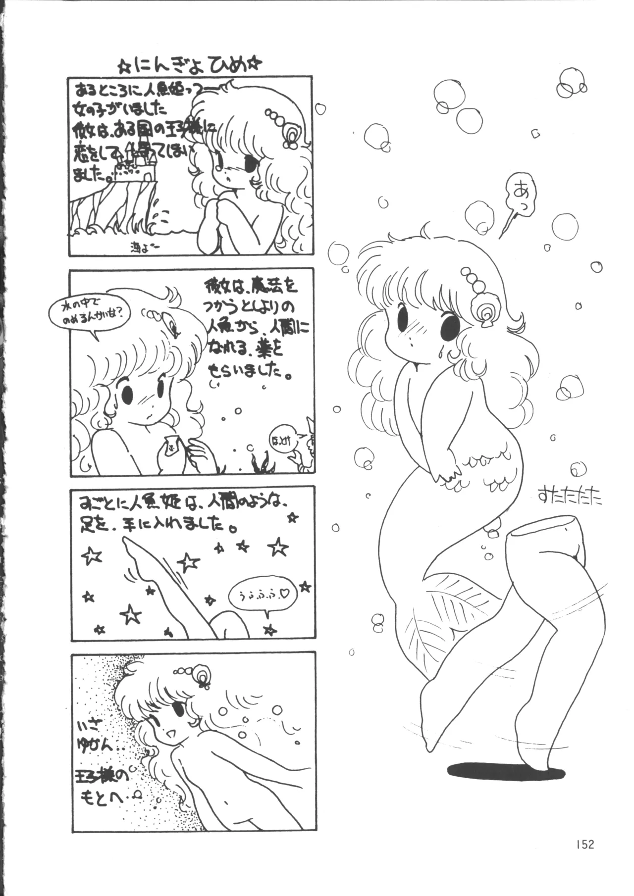 IS COLLECTION 2ND 怪獣使いと少年たち Page.160