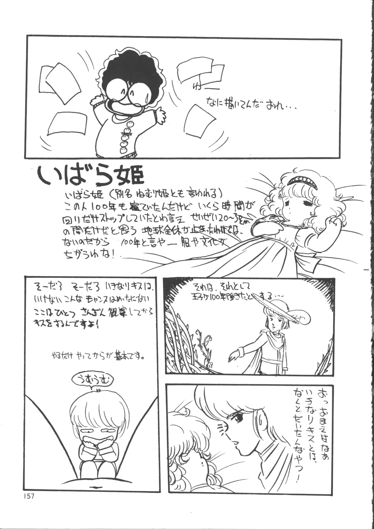 IS COLLECTION 2ND 怪獣使いと少年たち Page.165