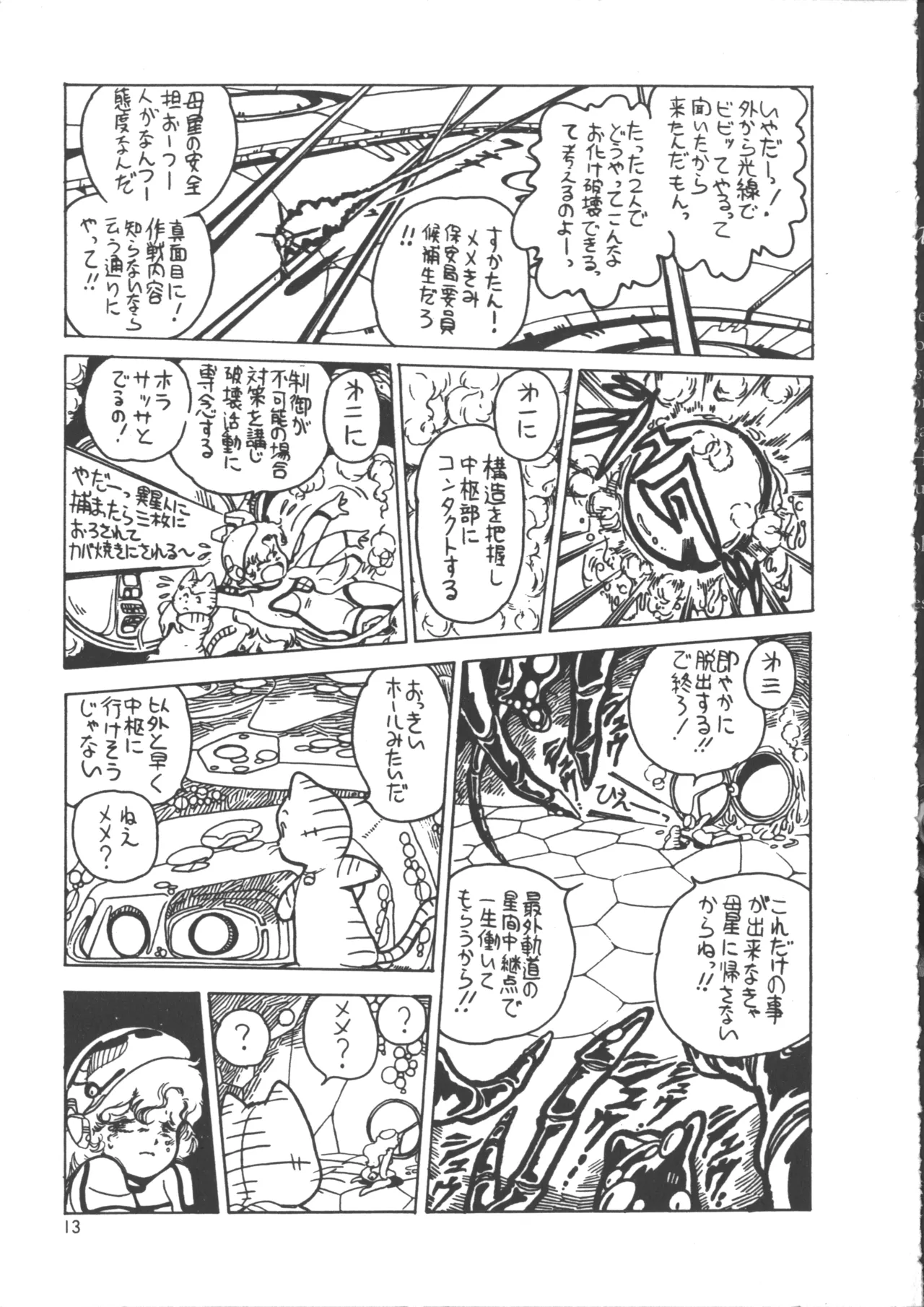 IS COLLECTION 2ND 怪獣使いと少年たち Page.21