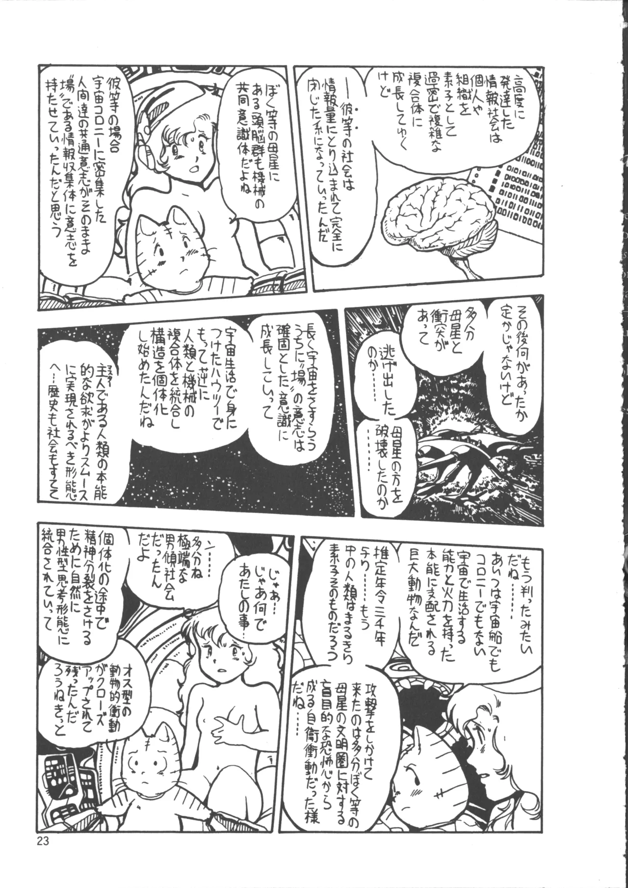 IS COLLECTION 2ND 怪獣使いと少年たち Page.31