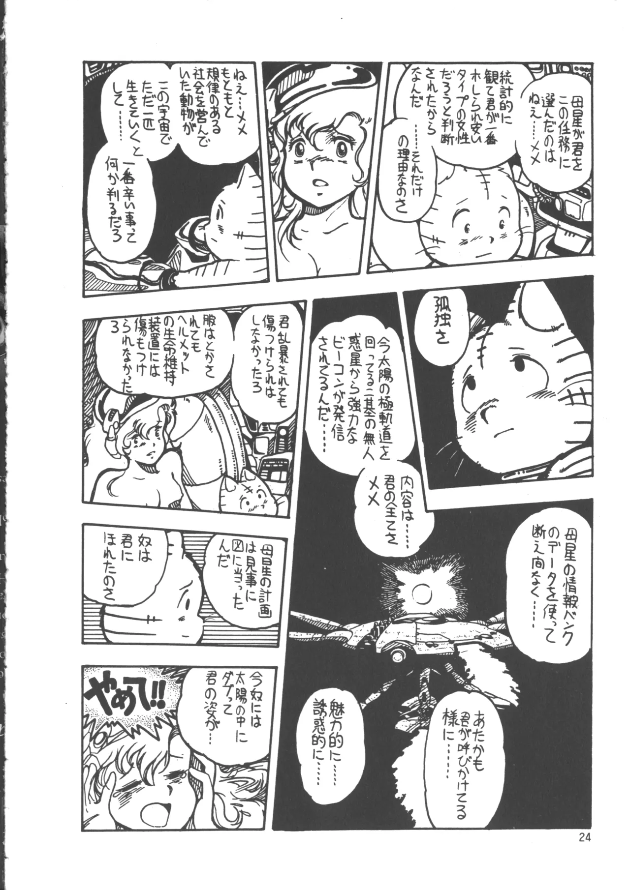 IS COLLECTION 2ND 怪獣使いと少年たち Page.32