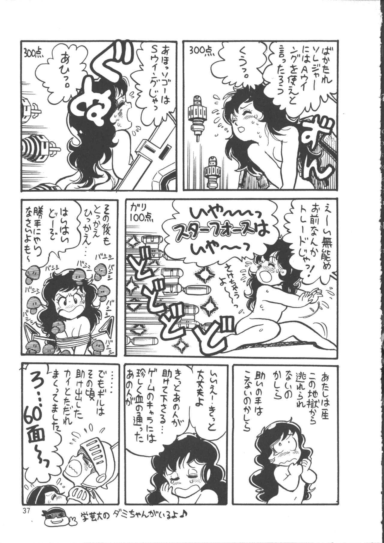 IS COLLECTION 2ND 怪獣使いと少年たち Page.45