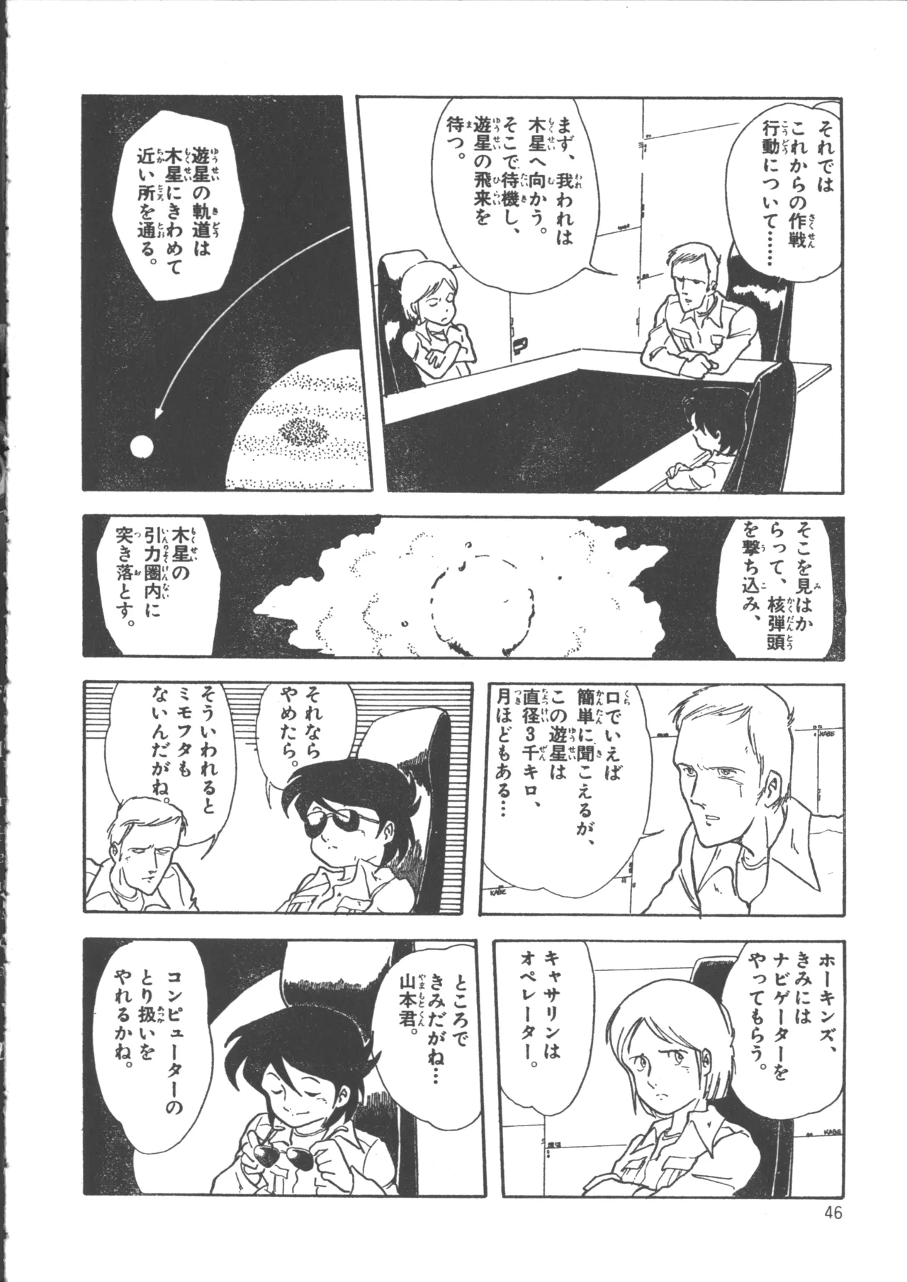 IS COLLECTION 2ND 怪獣使いと少年たち Page.54