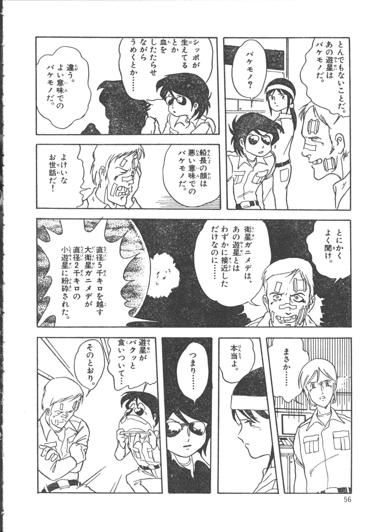 IS COLLECTION 2ND 怪獣使いと少年たち Page.64