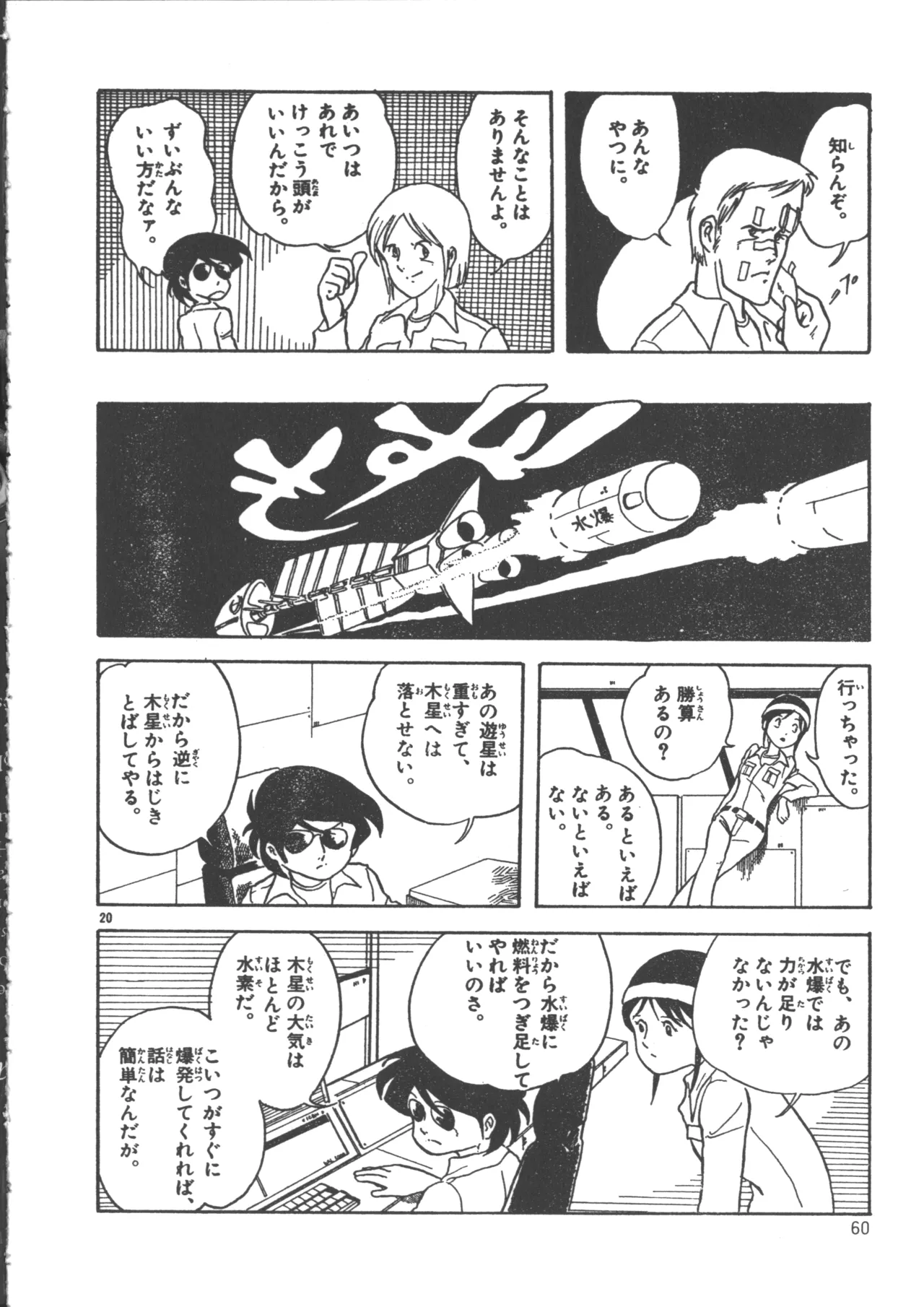 IS COLLECTION 2ND 怪獣使いと少年たち Page.68