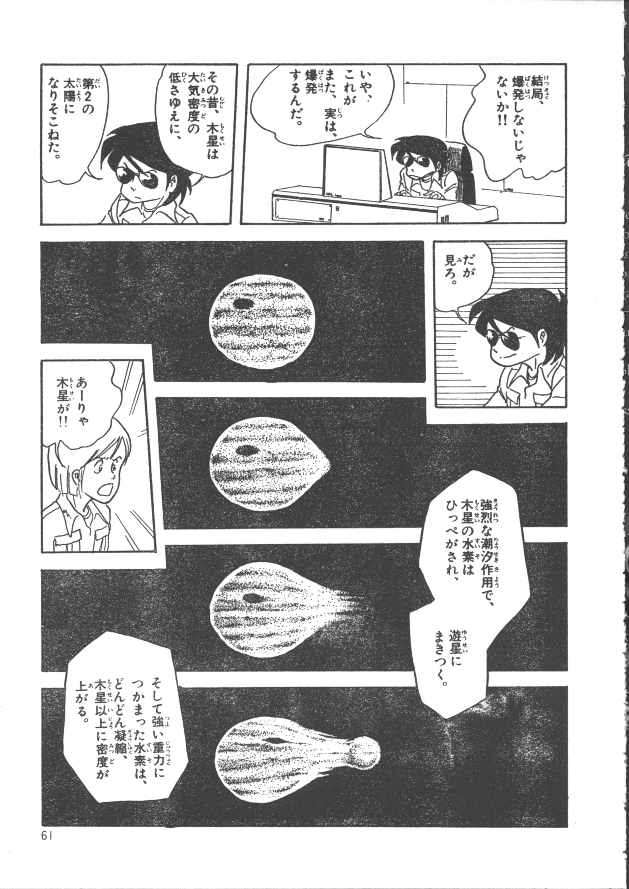 IS COLLECTION 2ND 怪獣使いと少年たち Page.69