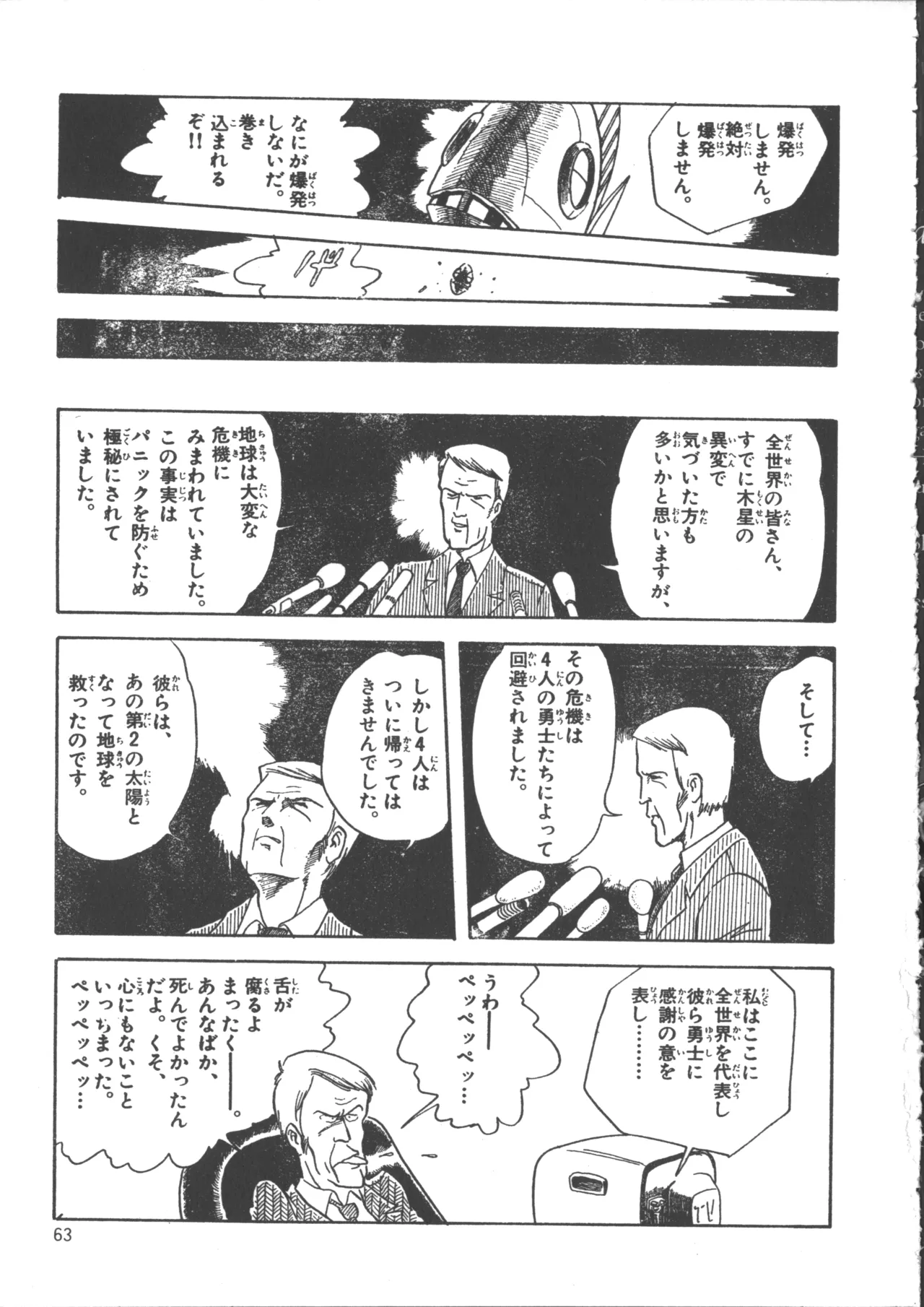 IS COLLECTION 2ND 怪獣使いと少年たち Page.71