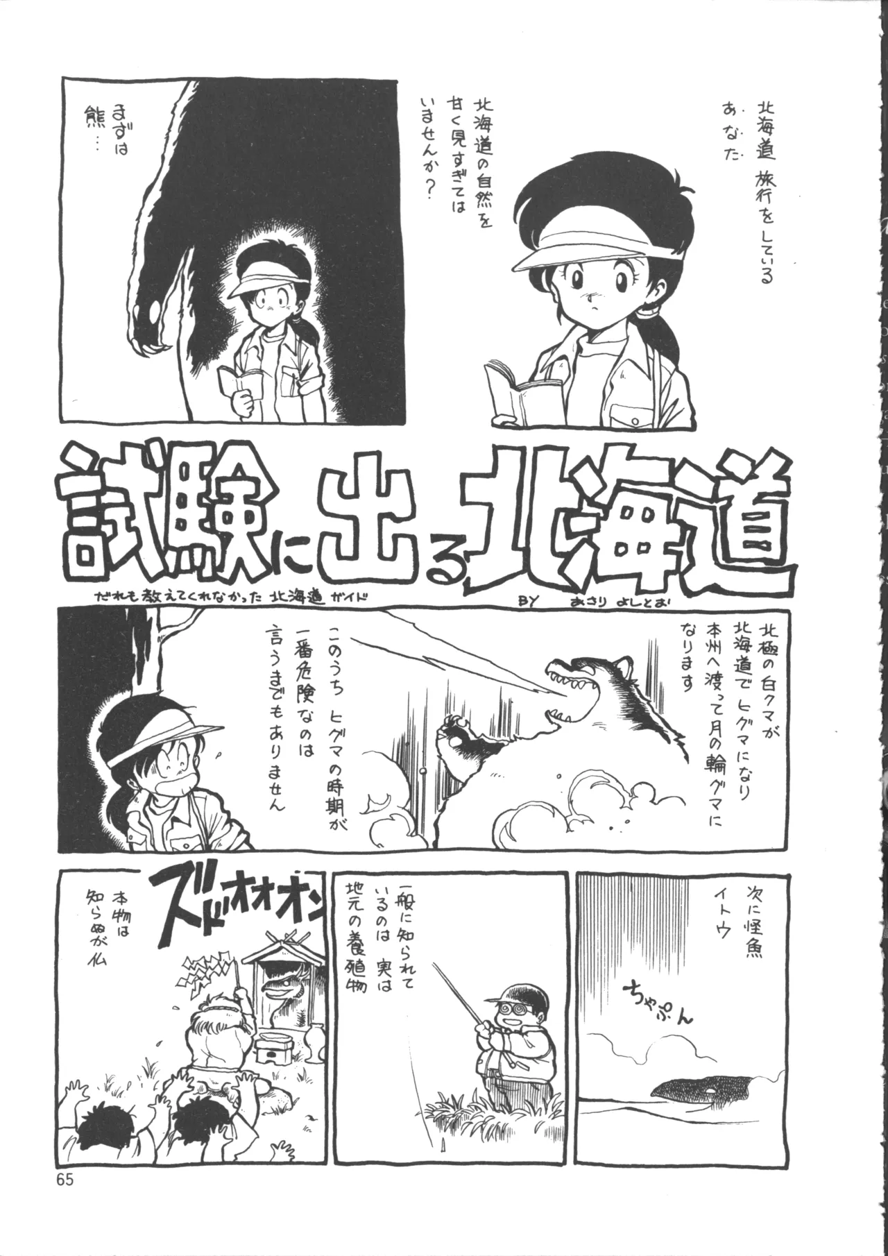 IS COLLECTION 2ND 怪獣使いと少年たち Page.73