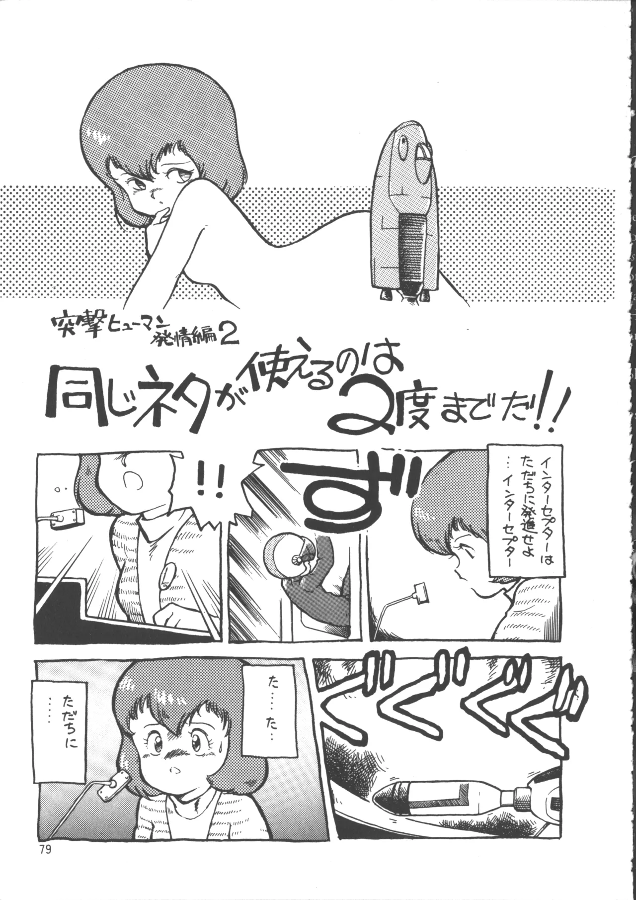 IS COLLECTION 2ND 怪獣使いと少年たち Page.87