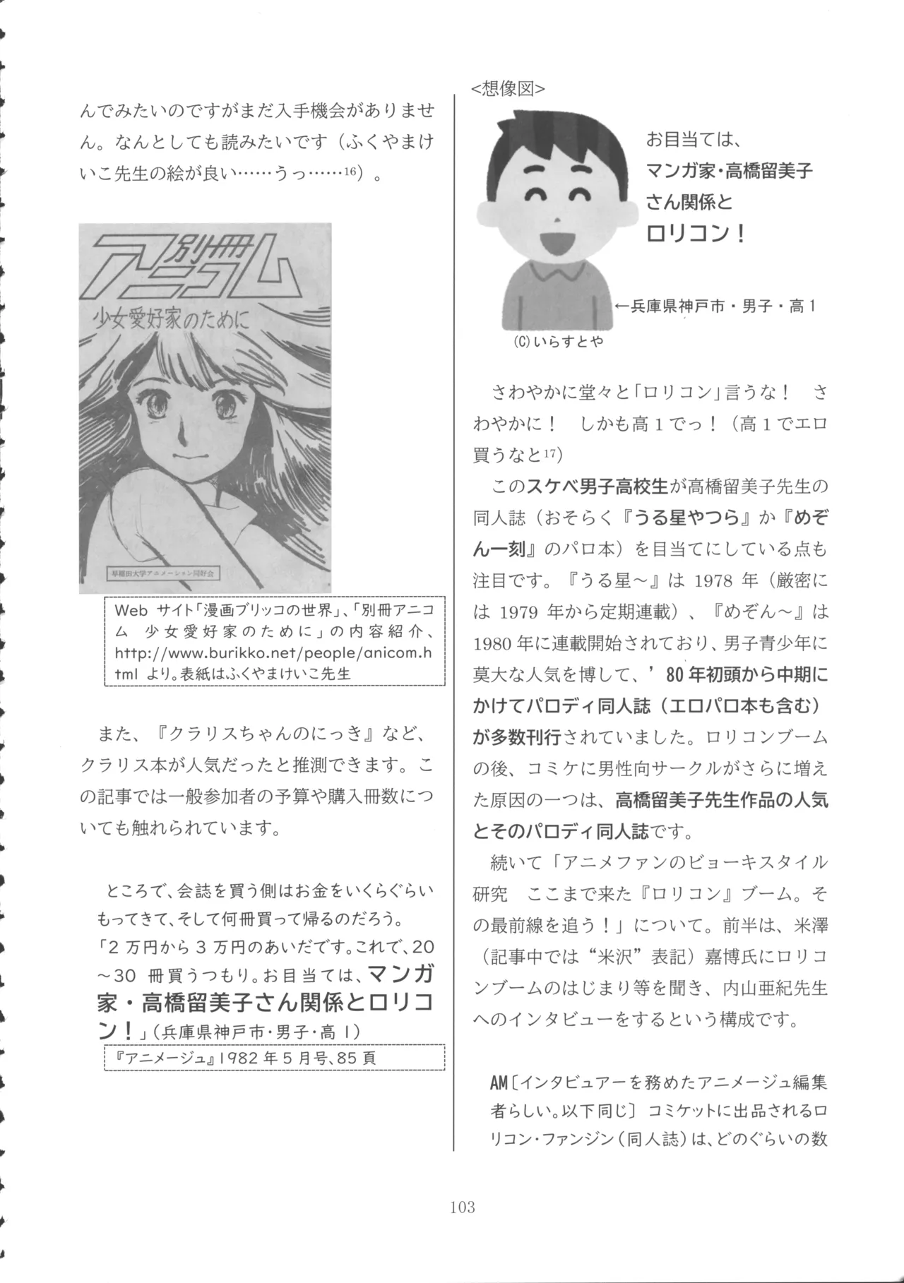 ロリコンブームの跡を追って Page.102