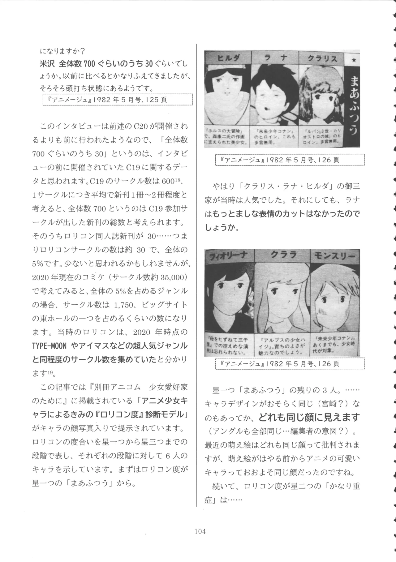 ロリコンブームの跡を追って Page.103