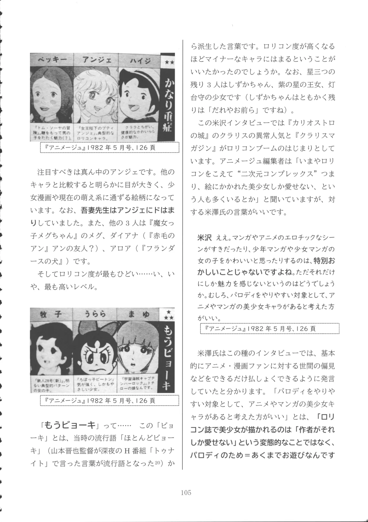 ロリコンブームの跡を追って Page.104