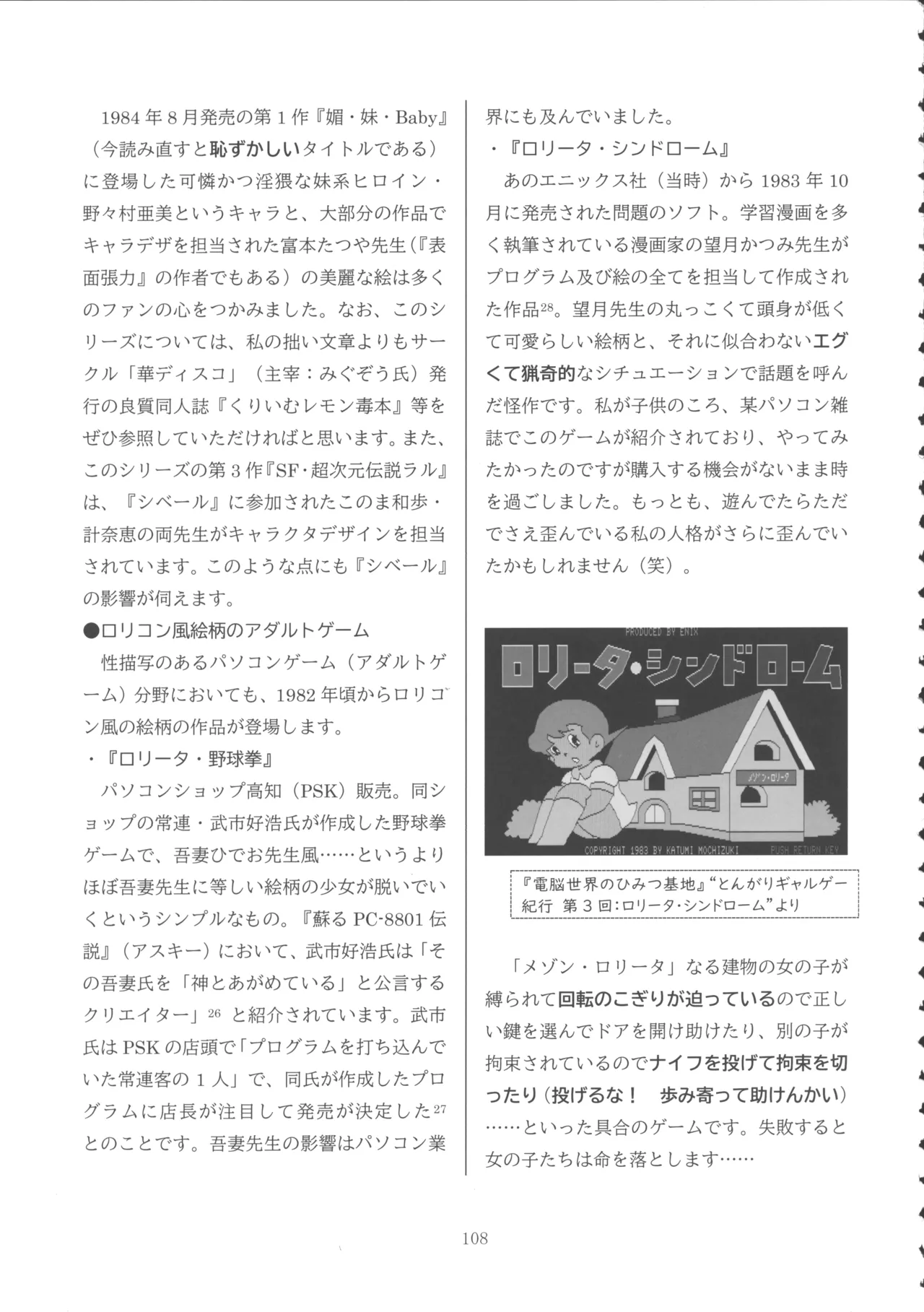 ロリコンブームの跡を追って Page.107