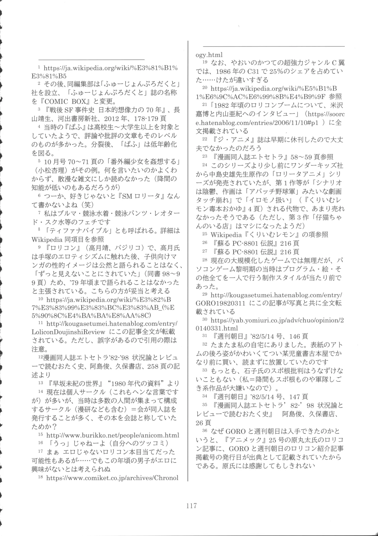 ロリコンブームの跡を追って Page.116