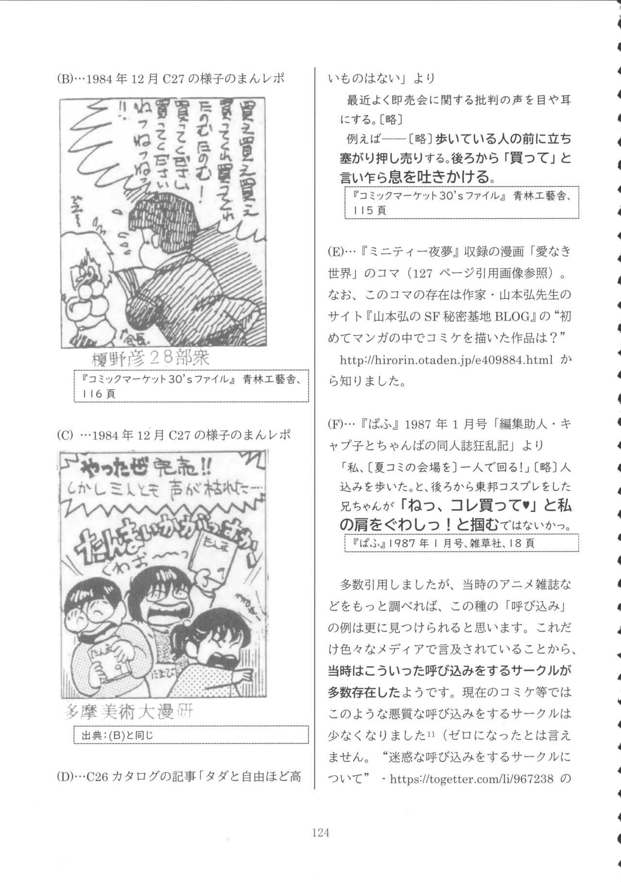 ロリコンブームの跡を追って Page.123