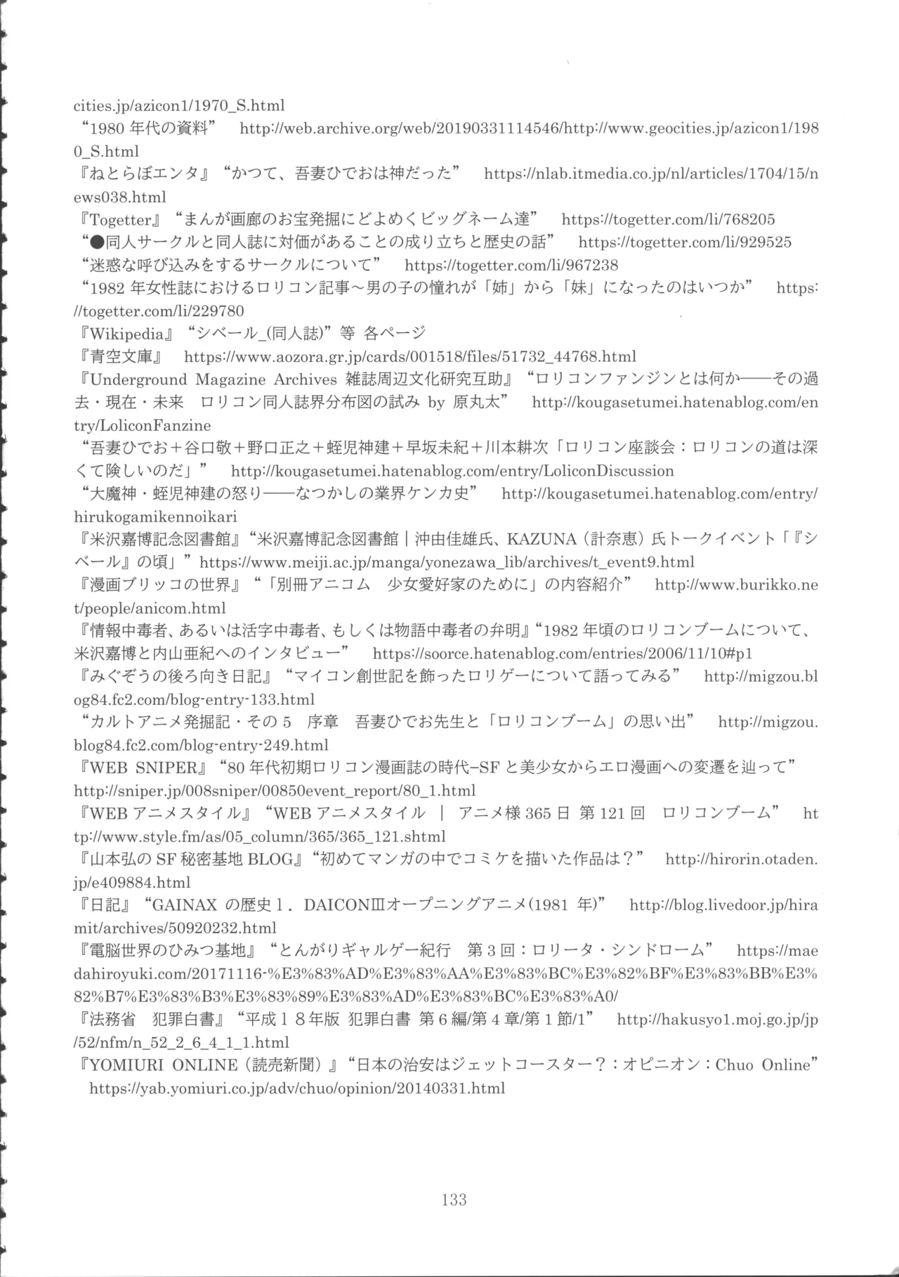 ロリコンブームの跡を追って Page.132