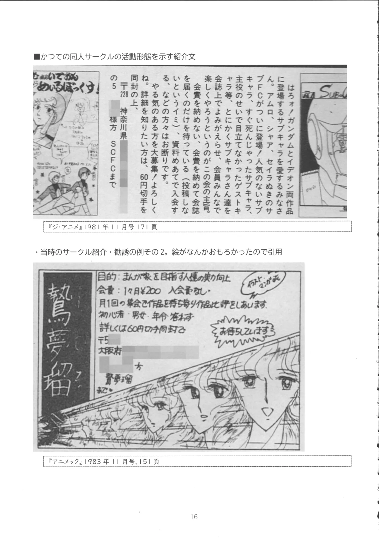 ロリコンブームの跡を追って Page.15