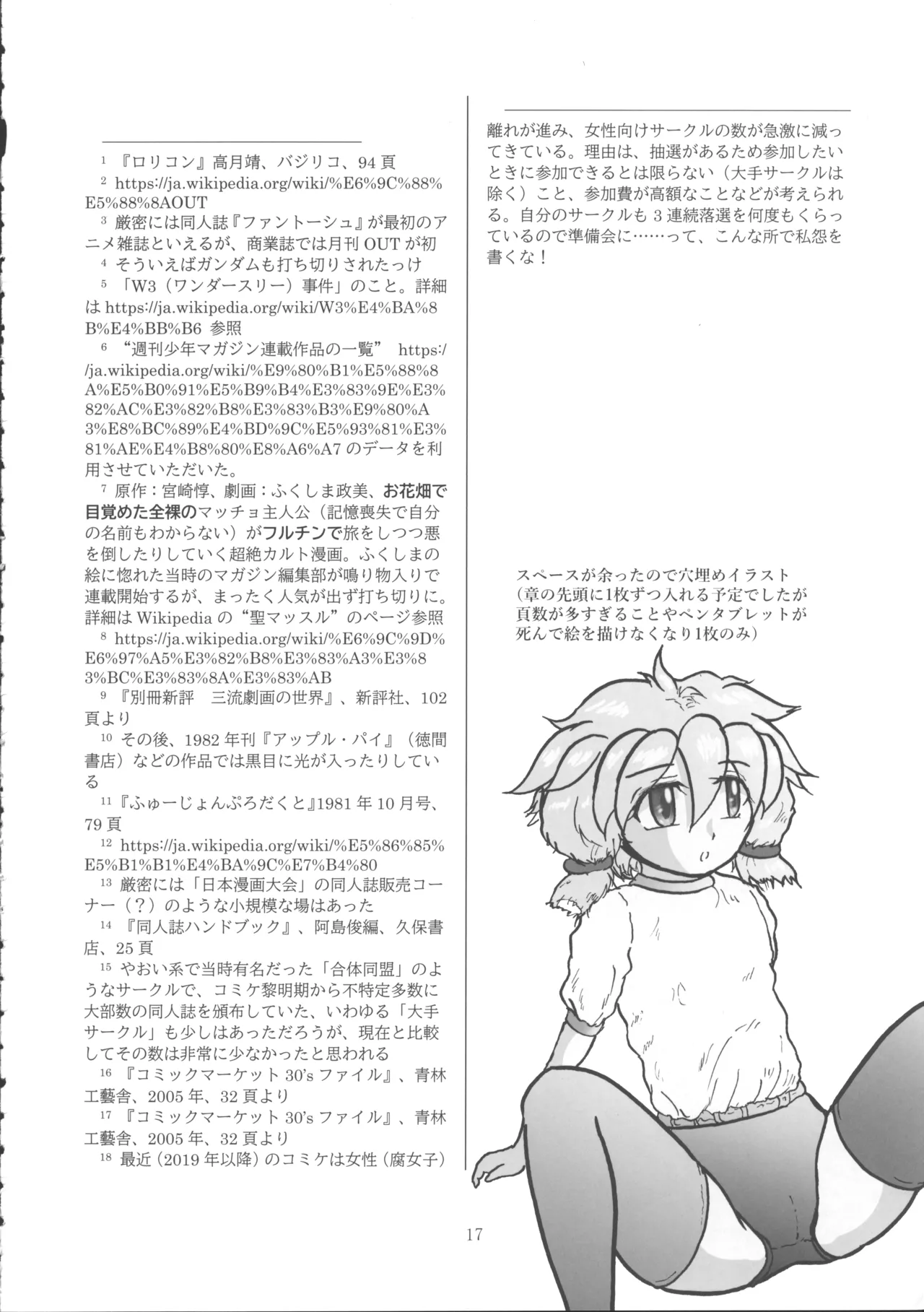 ロリコンブームの跡を追って Page.16