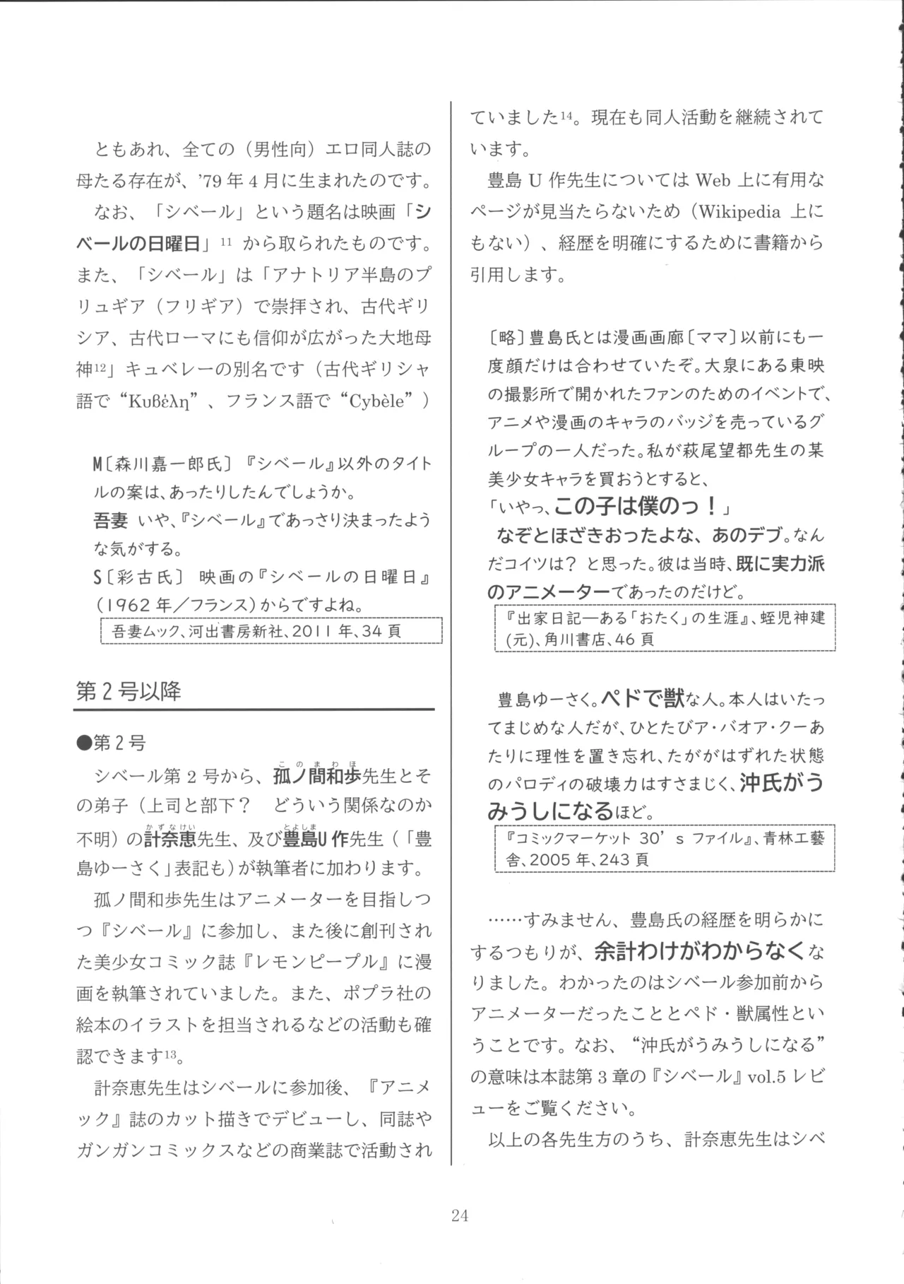 ロリコンブームの跡を追って Page.23