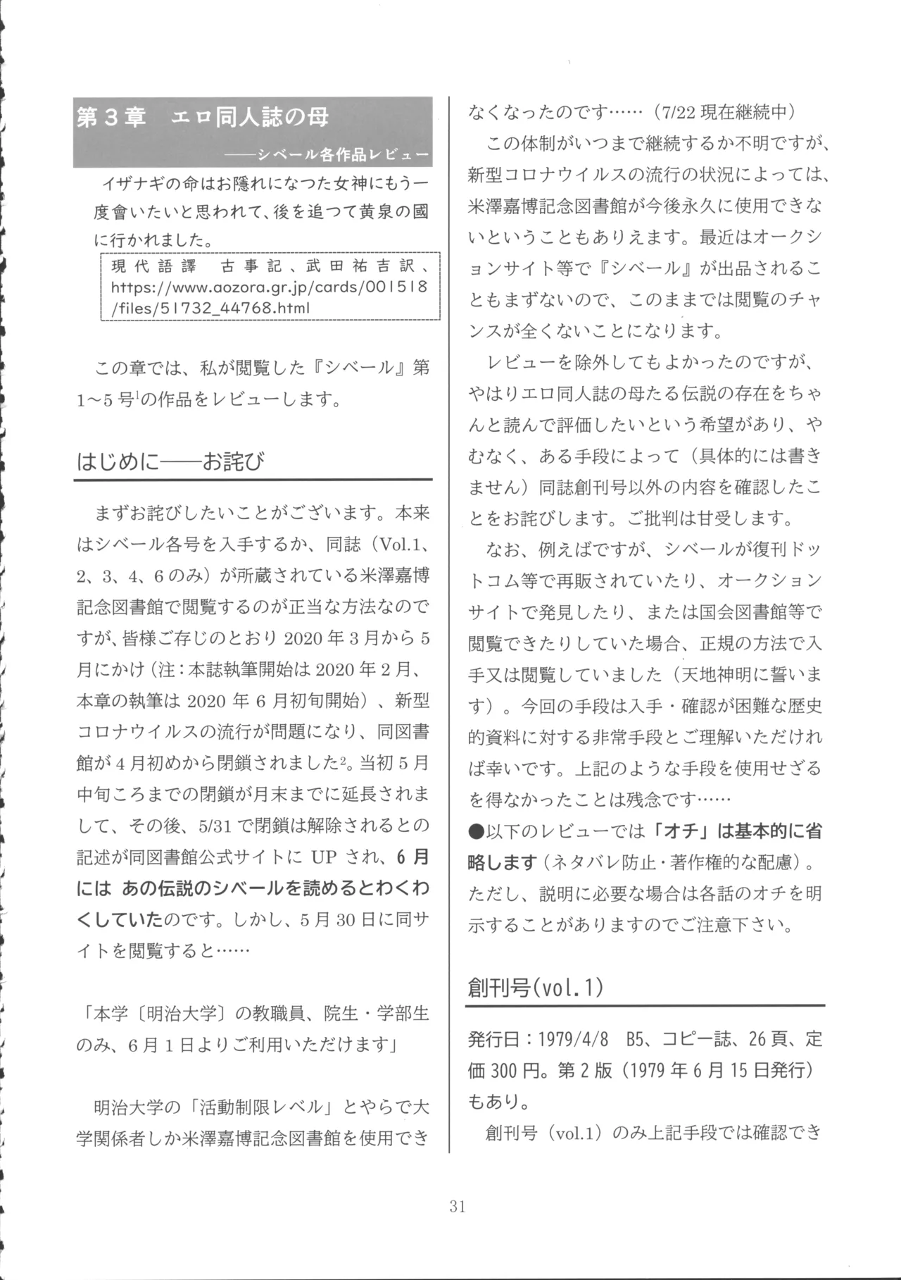 ロリコンブームの跡を追って Page.30