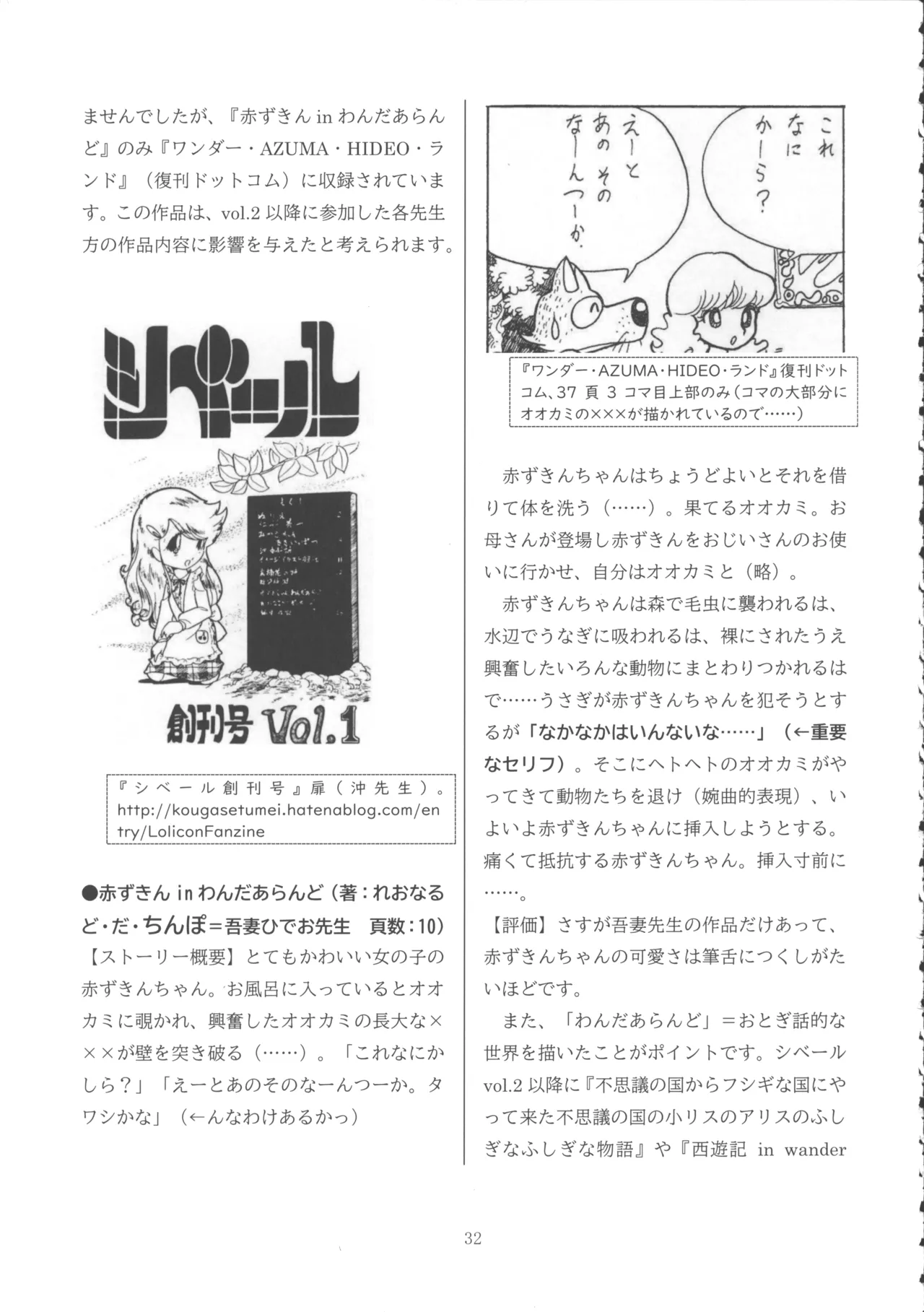 ロリコンブームの跡を追って Page.31