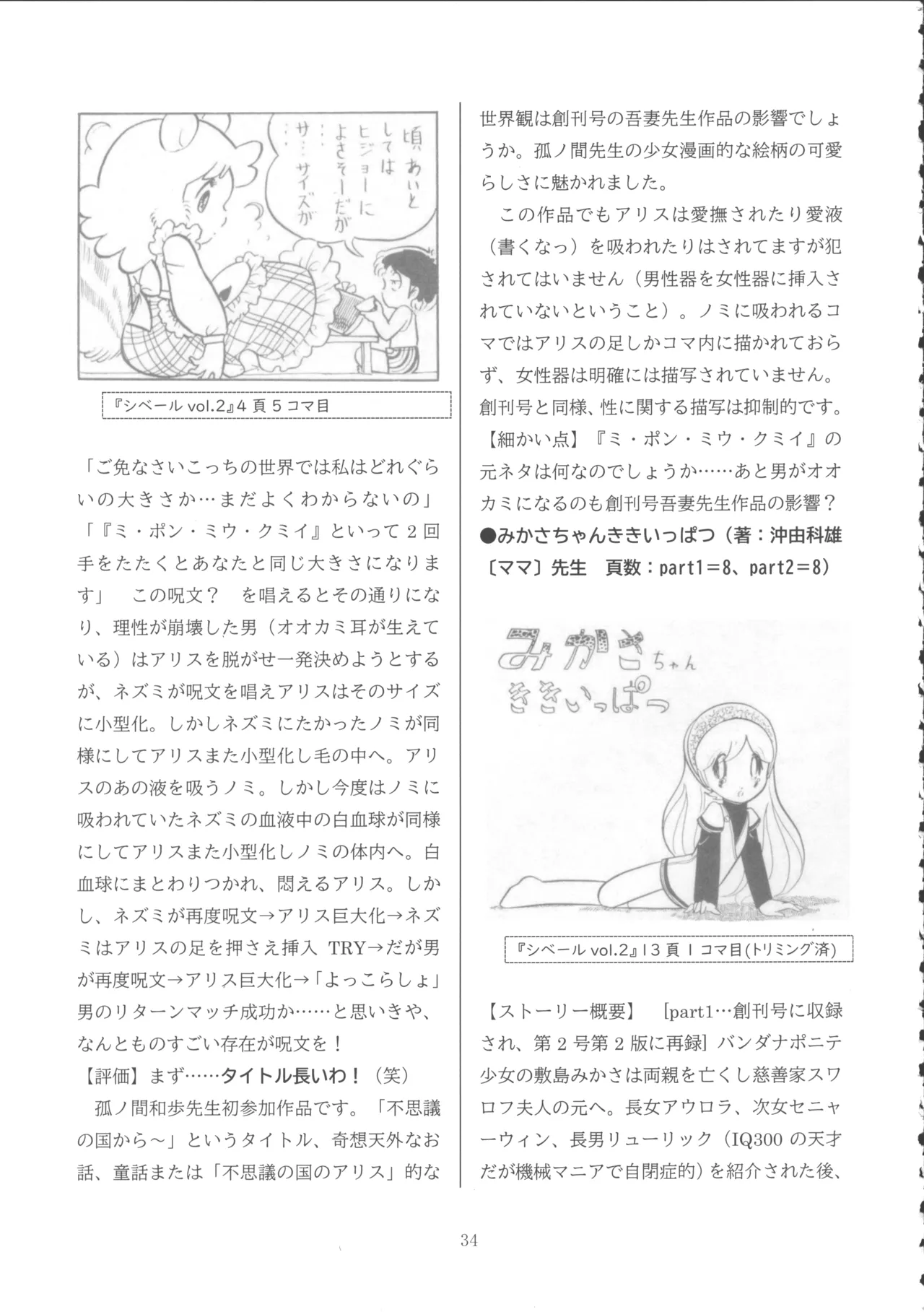 ロリコンブームの跡を追って Page.33