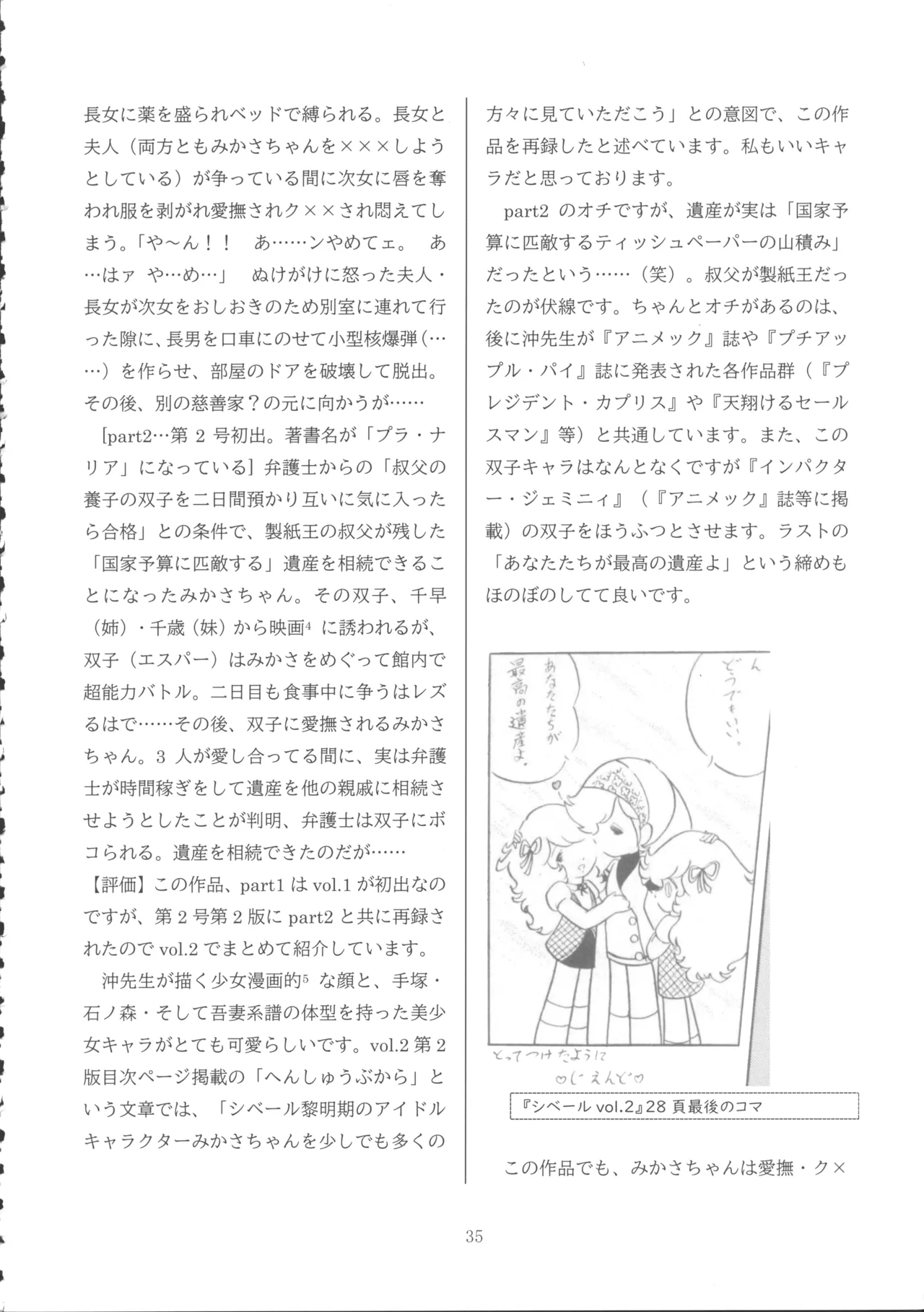 ロリコンブームの跡を追って Page.34