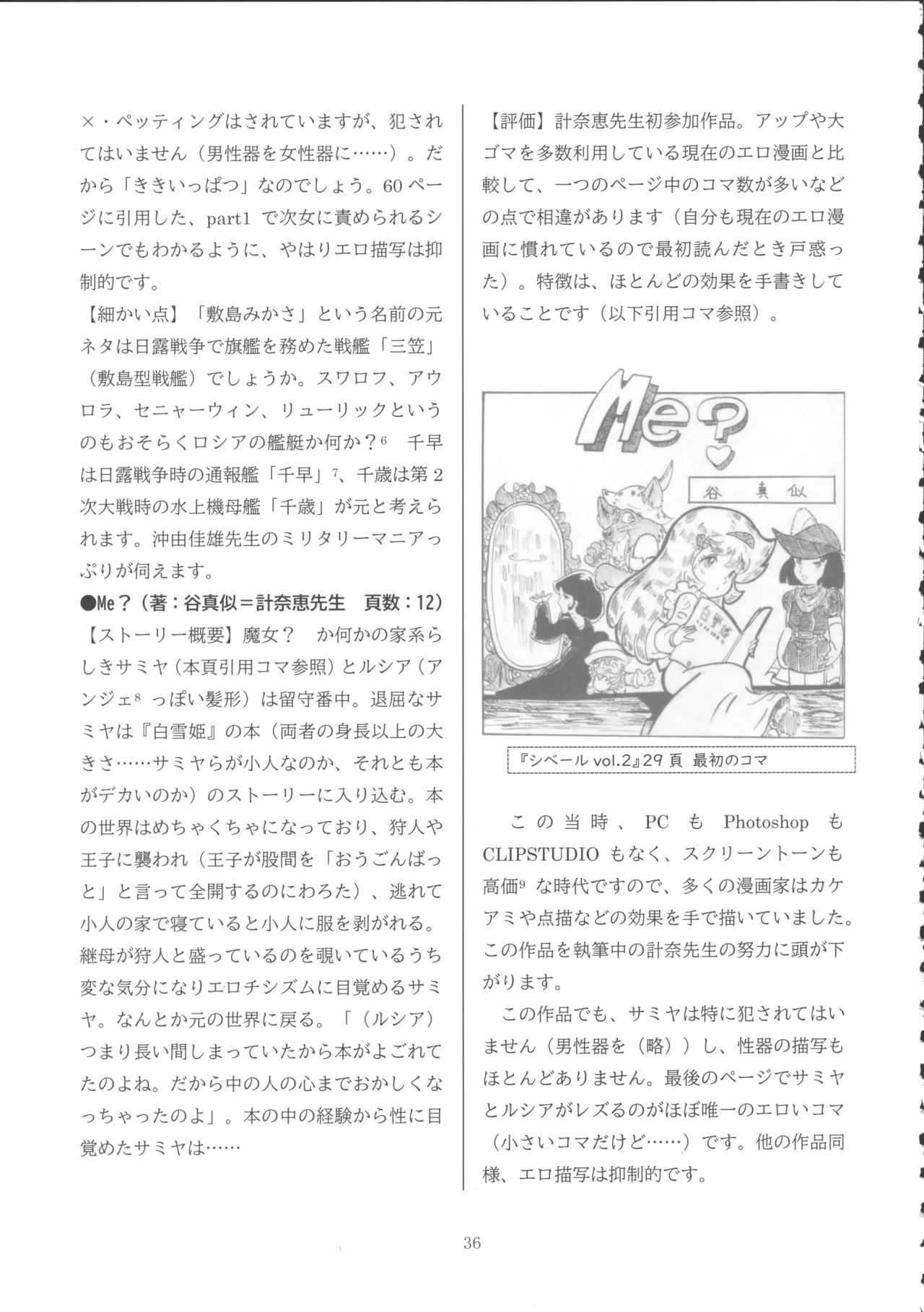 ロリコンブームの跡を追って Page.35