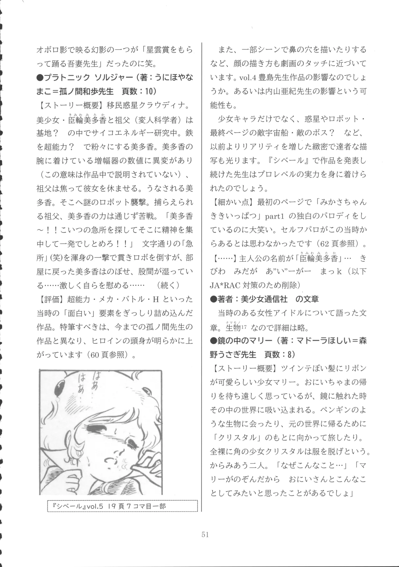 ロリコンブームの跡を追って Page.50