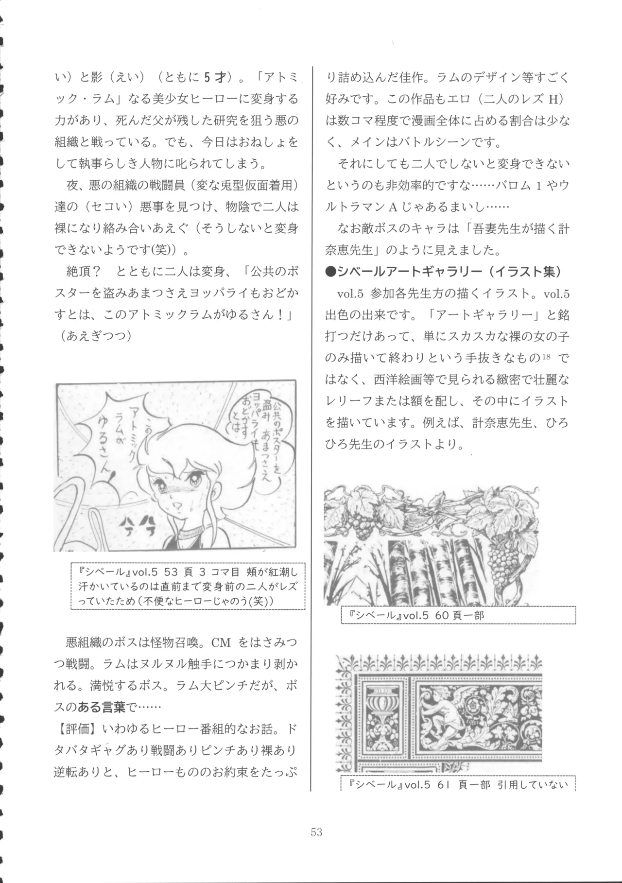 ロリコンブームの跡を追って Page.52