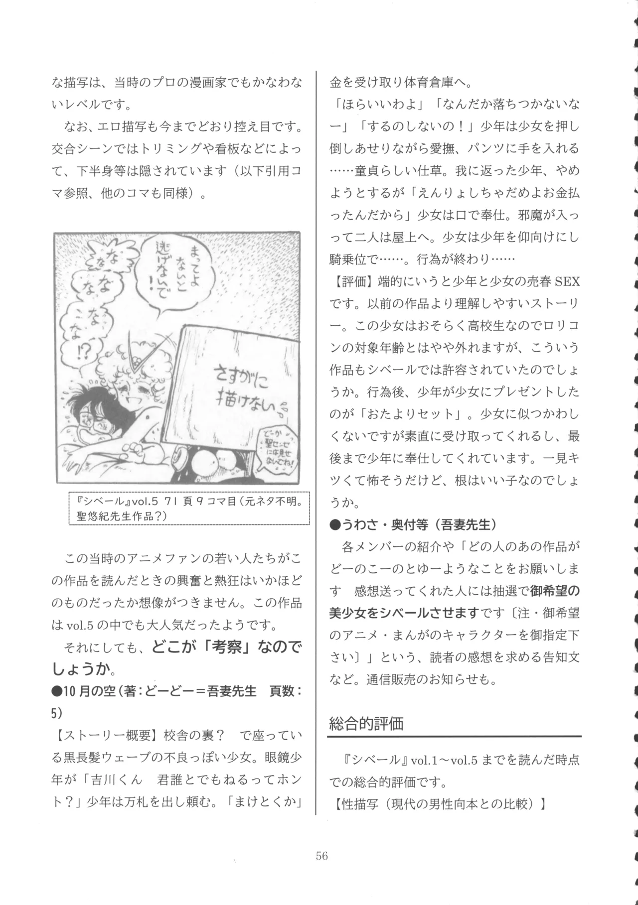 ロリコンブームの跡を追って Page.55