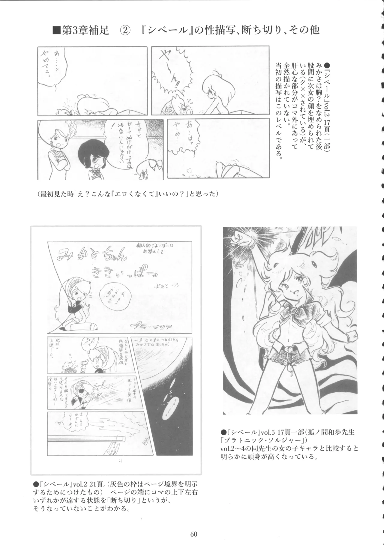 ロリコンブームの跡を追って Page.59