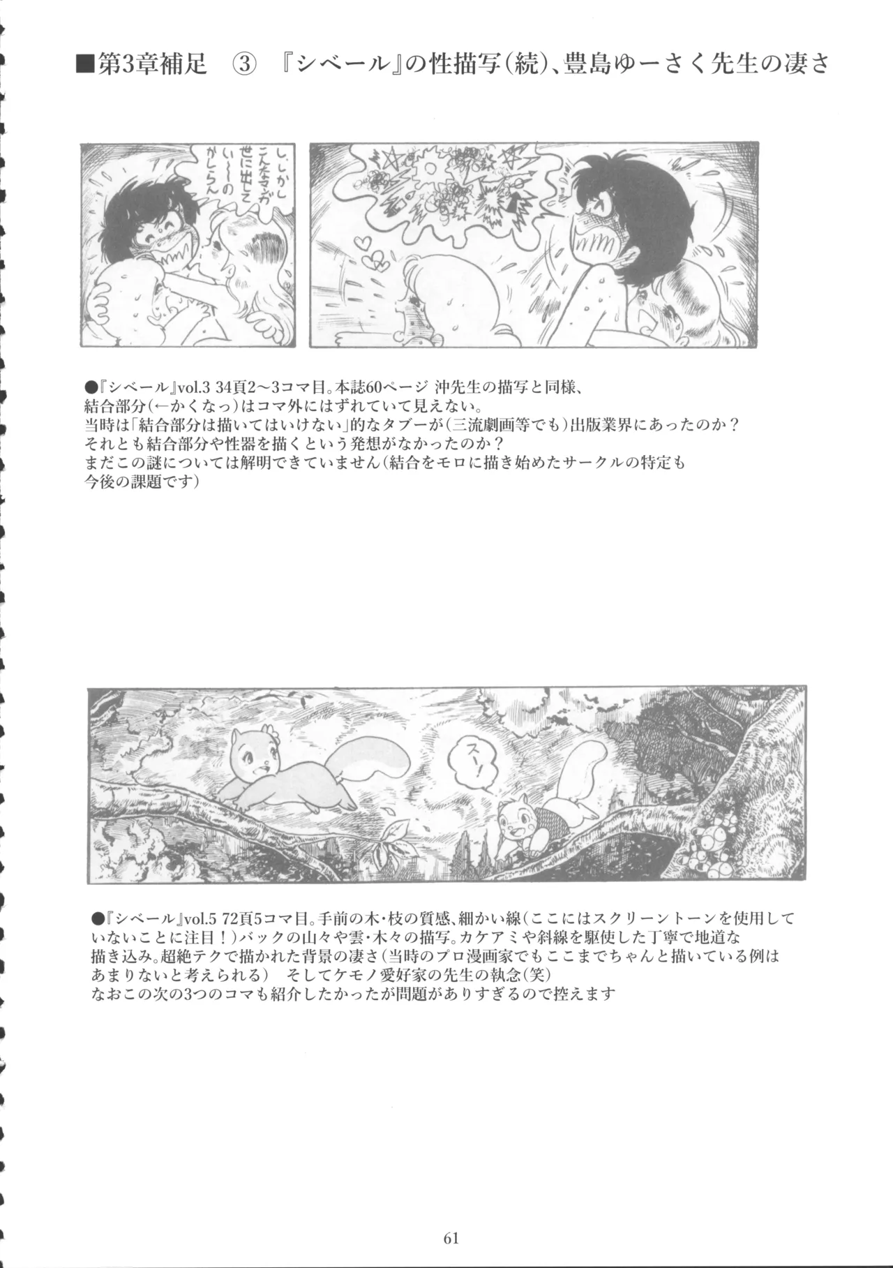 ロリコンブームの跡を追って Page.60