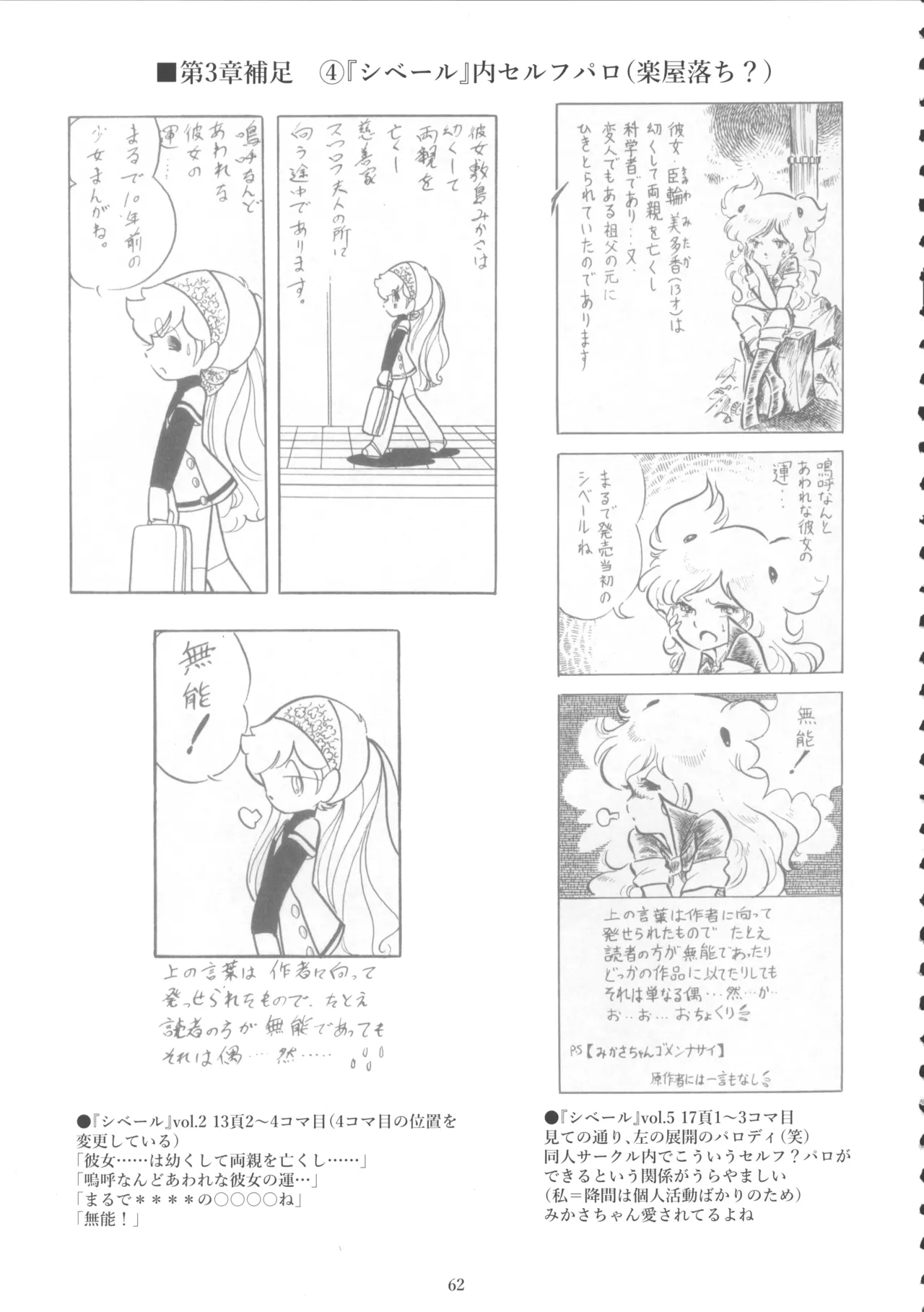 ロリコンブームの跡を追って Page.61