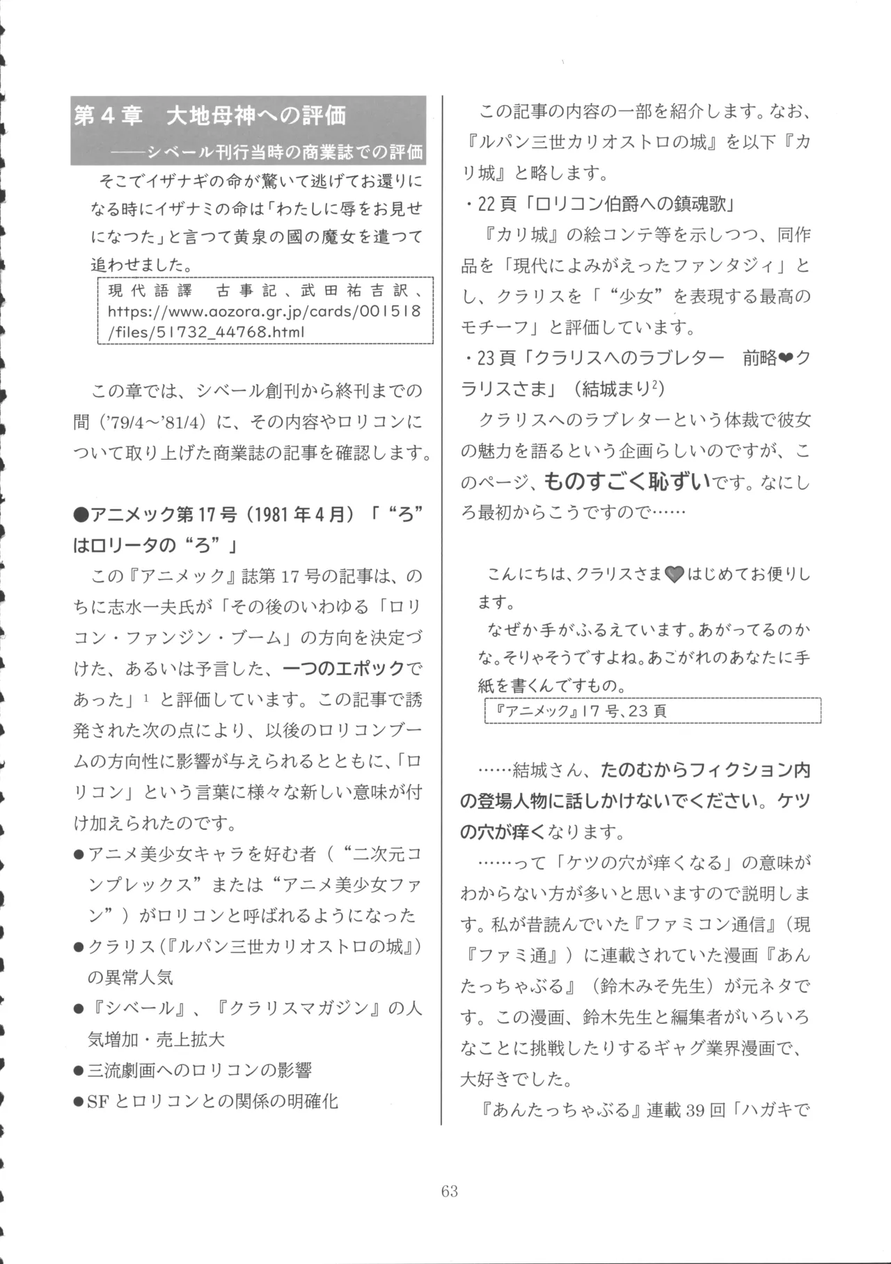 ロリコンブームの跡を追って Page.62