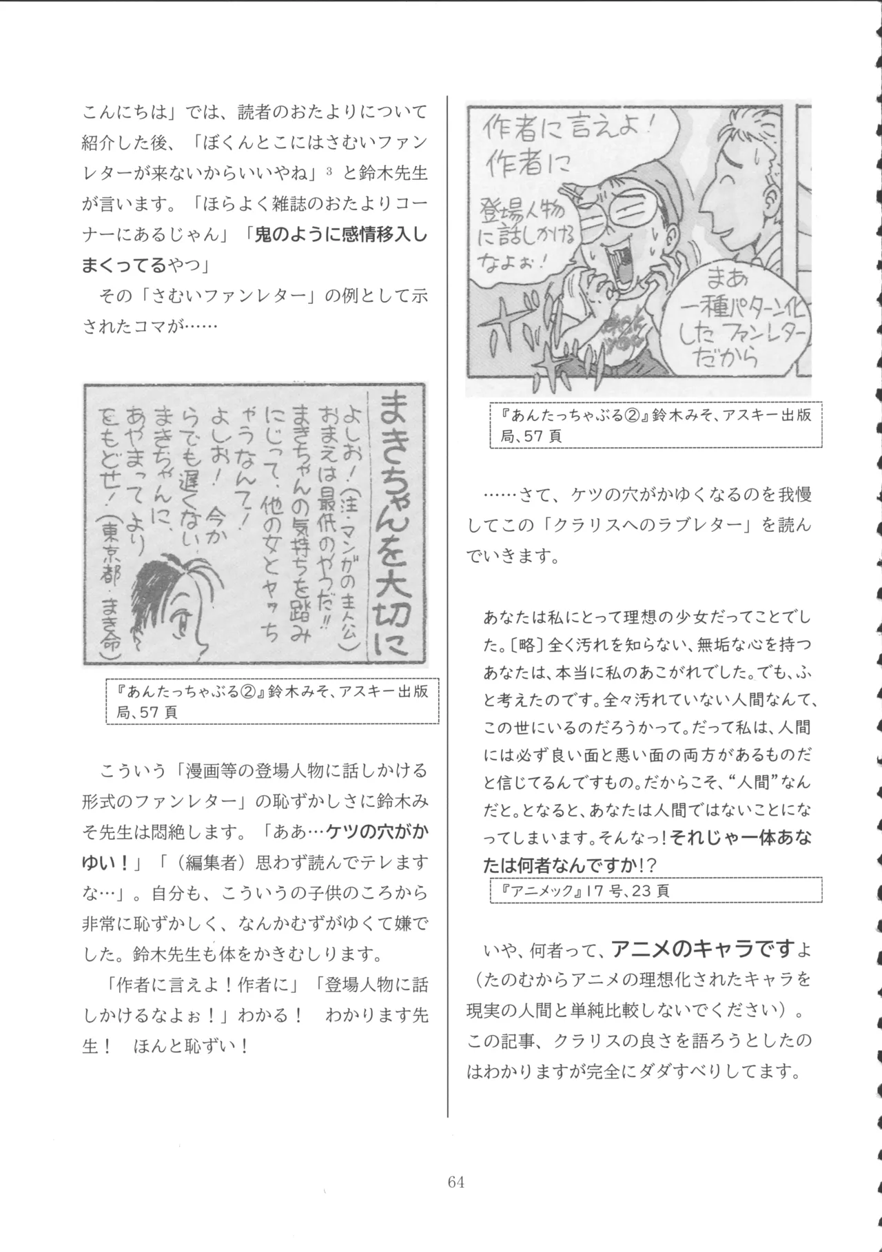 ロリコンブームの跡を追って Page.63